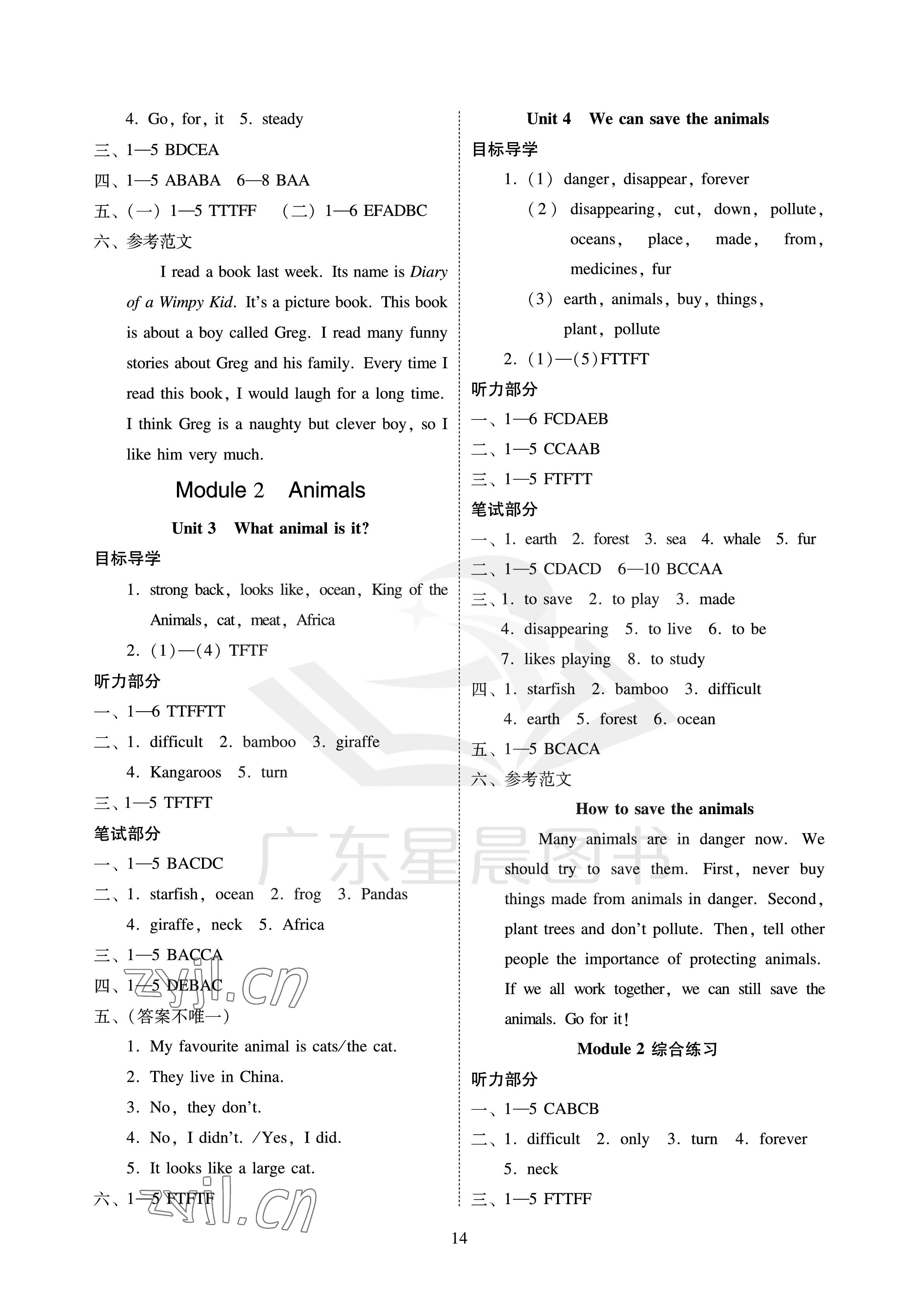 2023年目標(biāo)實(shí)施手冊(cè)六年級(jí)英語下冊(cè)教科版廣州專版 參考答案第2頁(yè)