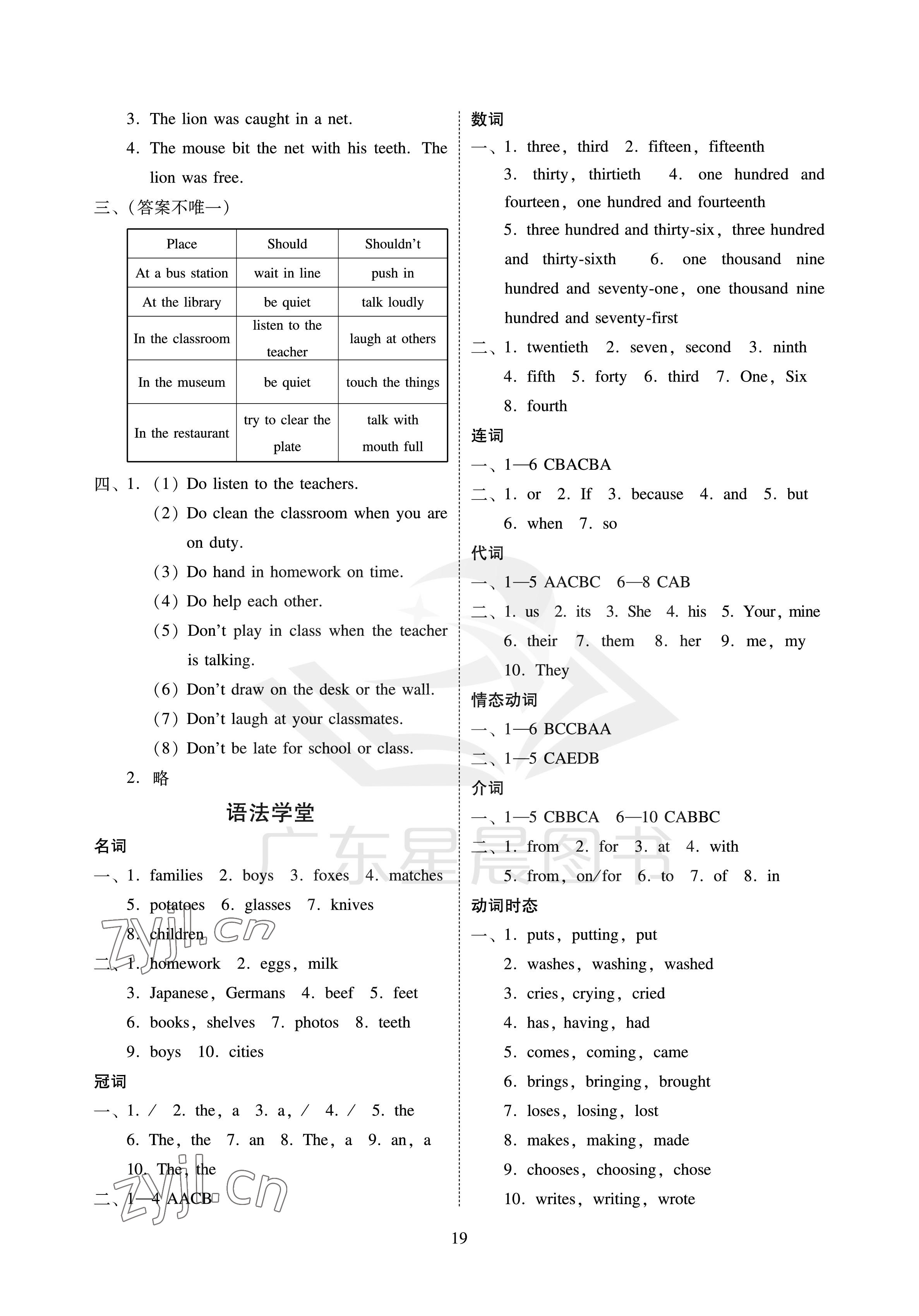 2023年目標實施手冊六年級英語下冊教科版廣州專版 參考答案第7頁