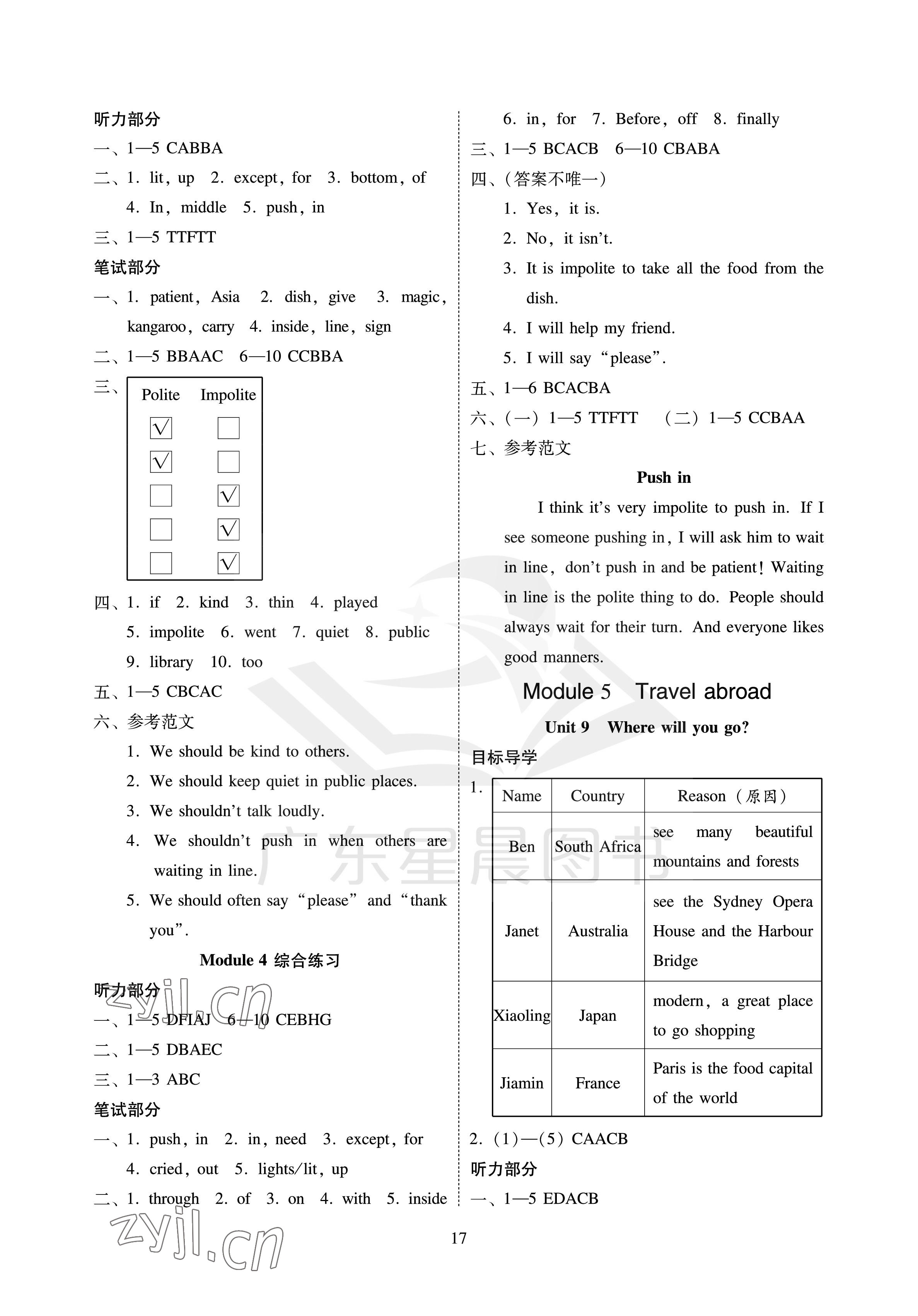 2023年目標實施手冊六年級英語下冊教科版廣州專版 參考答案第5頁