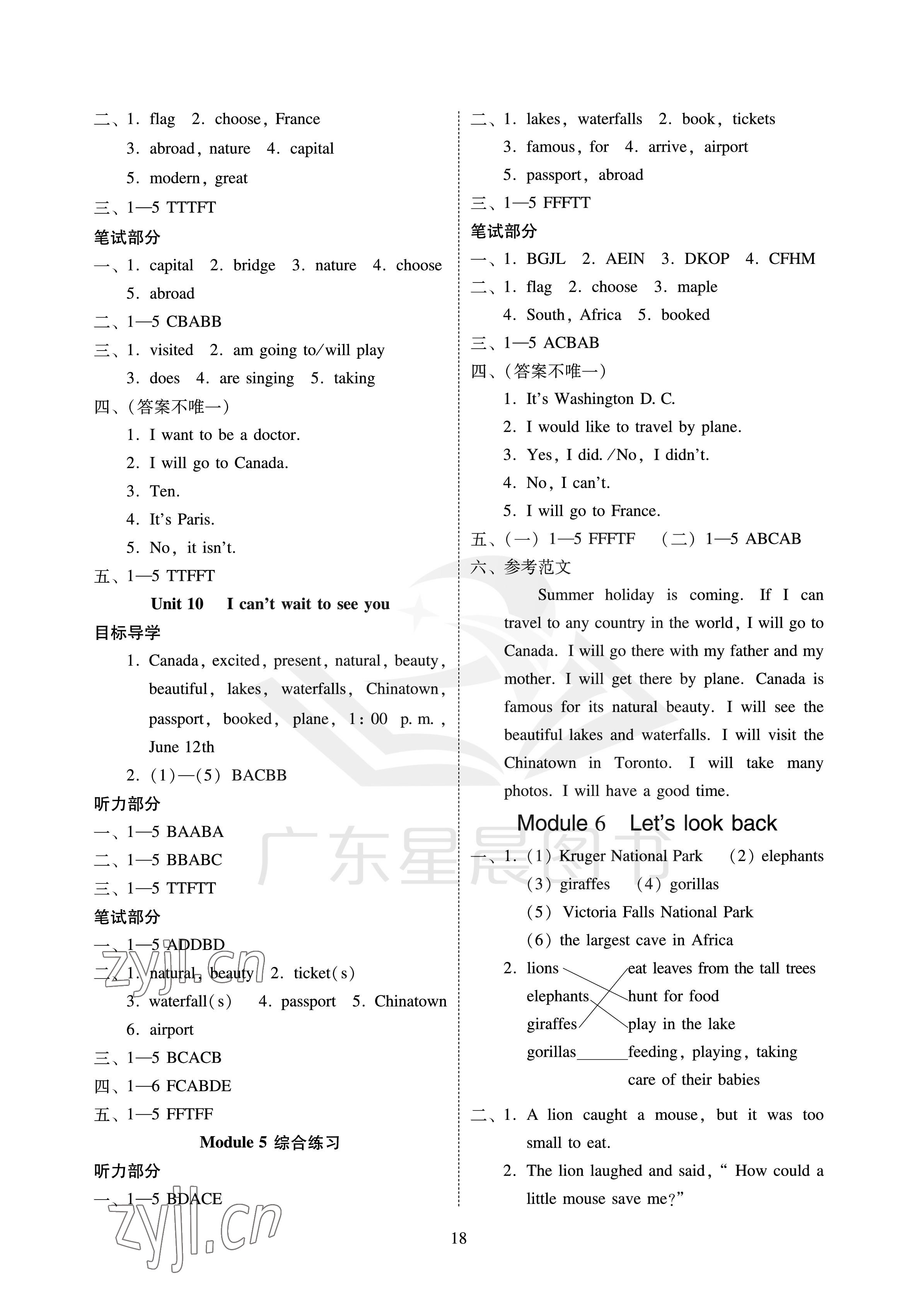 2023年目標(biāo)實施手冊六年級英語下冊教科版廣州專版 參考答案第6頁