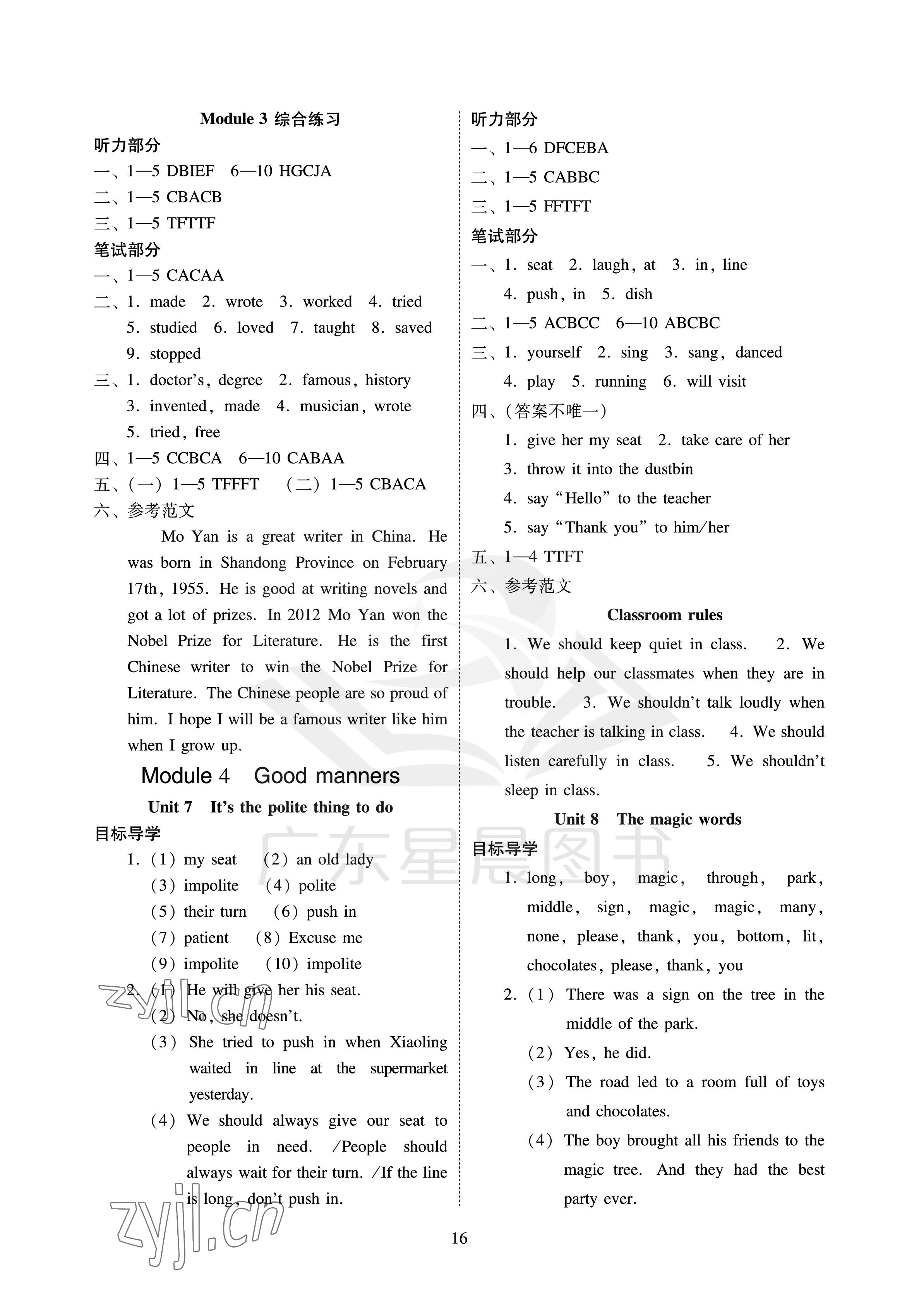 2023年目標(biāo)實施手冊六年級英語下冊教科版廣州專版 參考答案第4頁