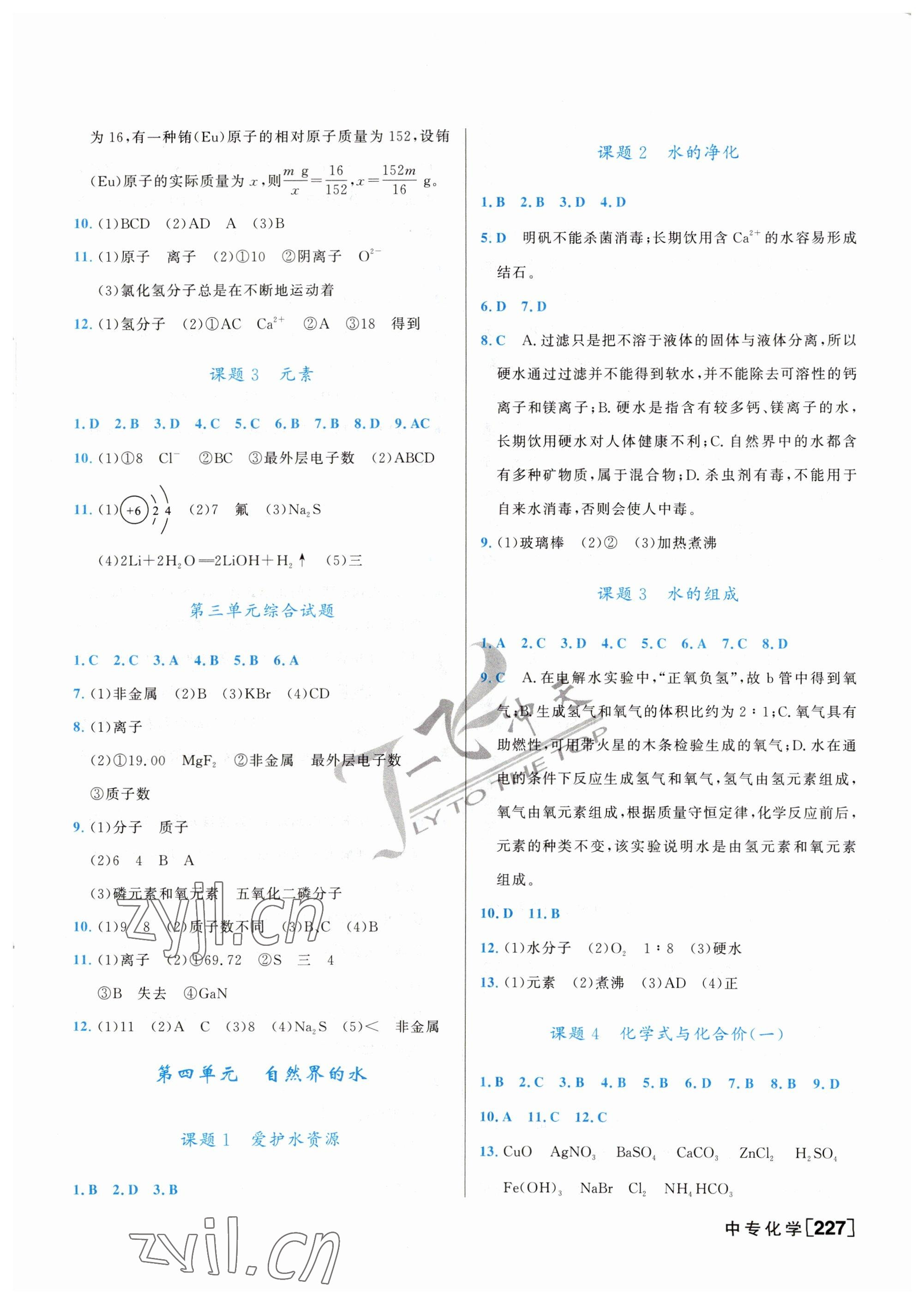 2023年一飛沖天中考專項精品試題分類化學 參考答案第3頁