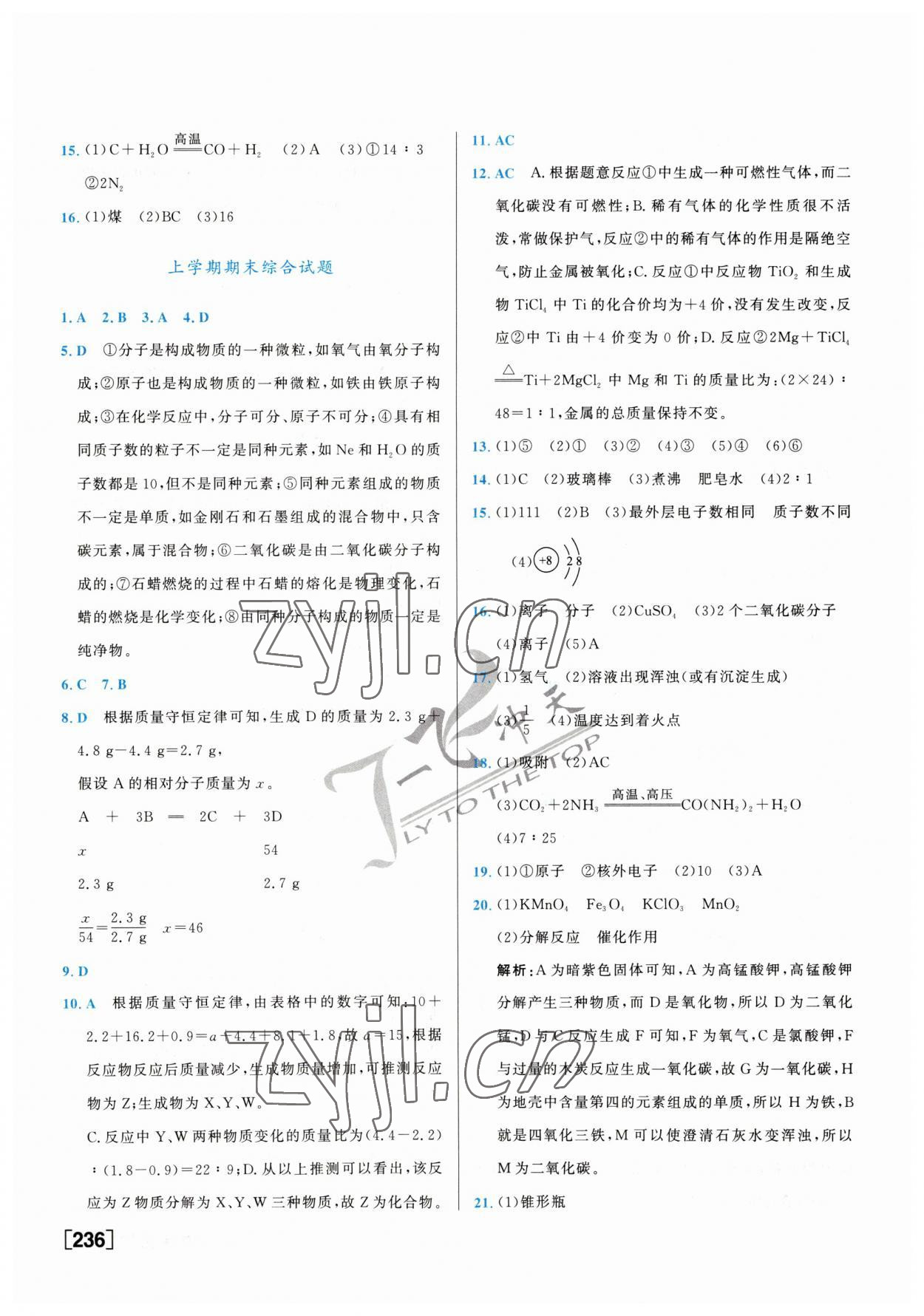 2023年一飛沖天中考專項精品試題分類化學 參考答案第12頁