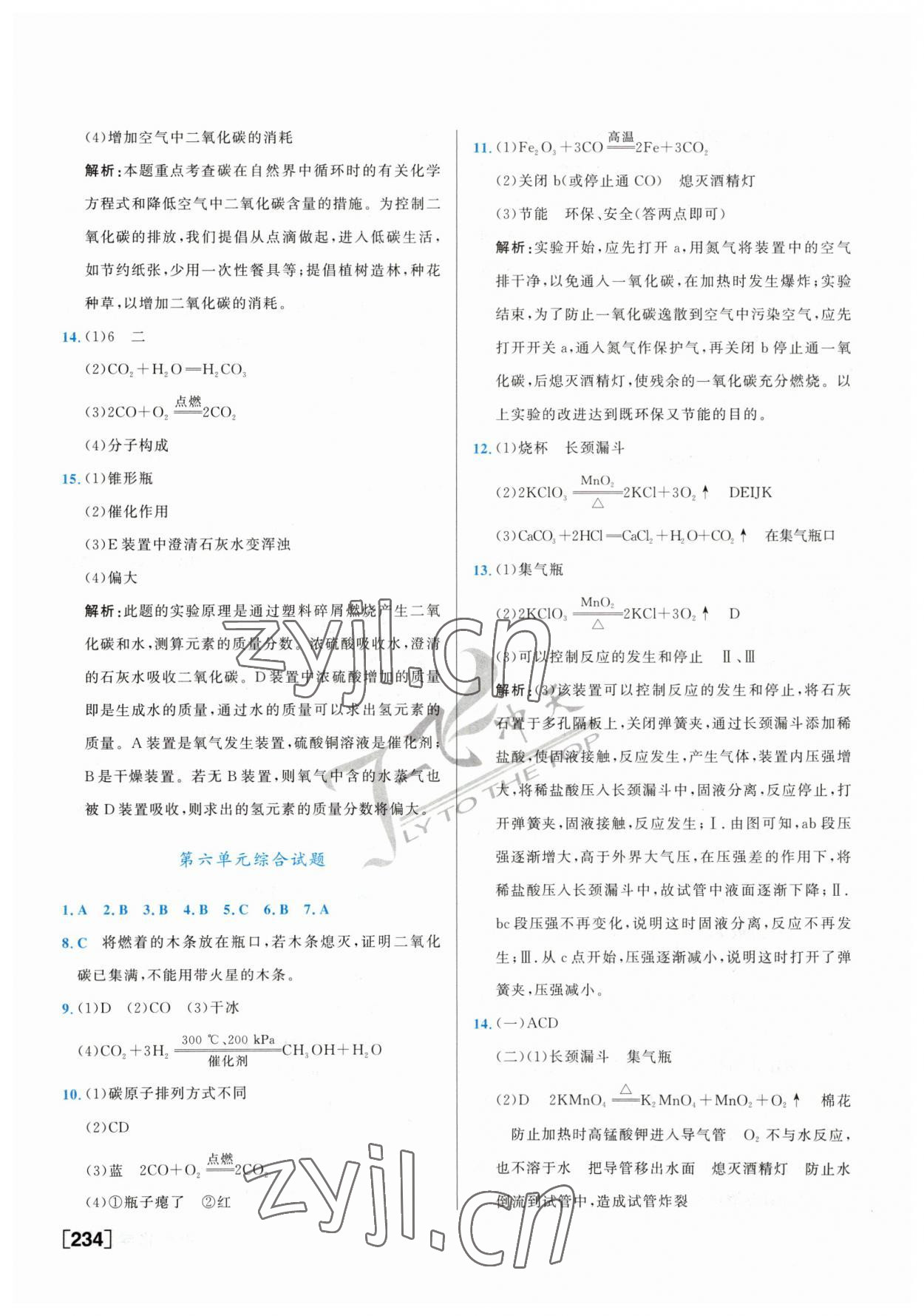 2023年一飛沖天中考專項精品試題分類化學 參考答案第10頁