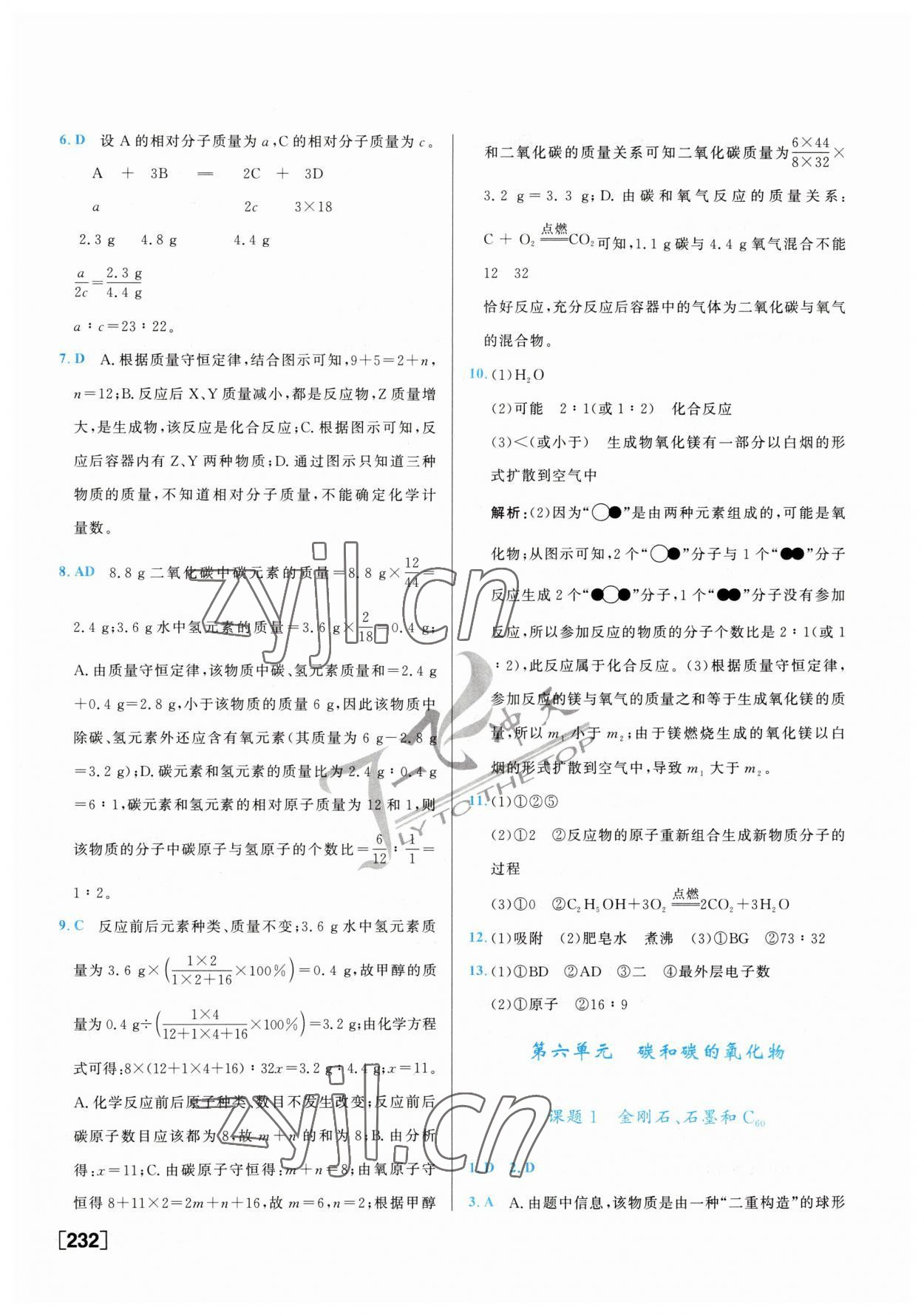 2023年一飛沖天中考專項精品試題分類化學(xué) 參考答案第8頁