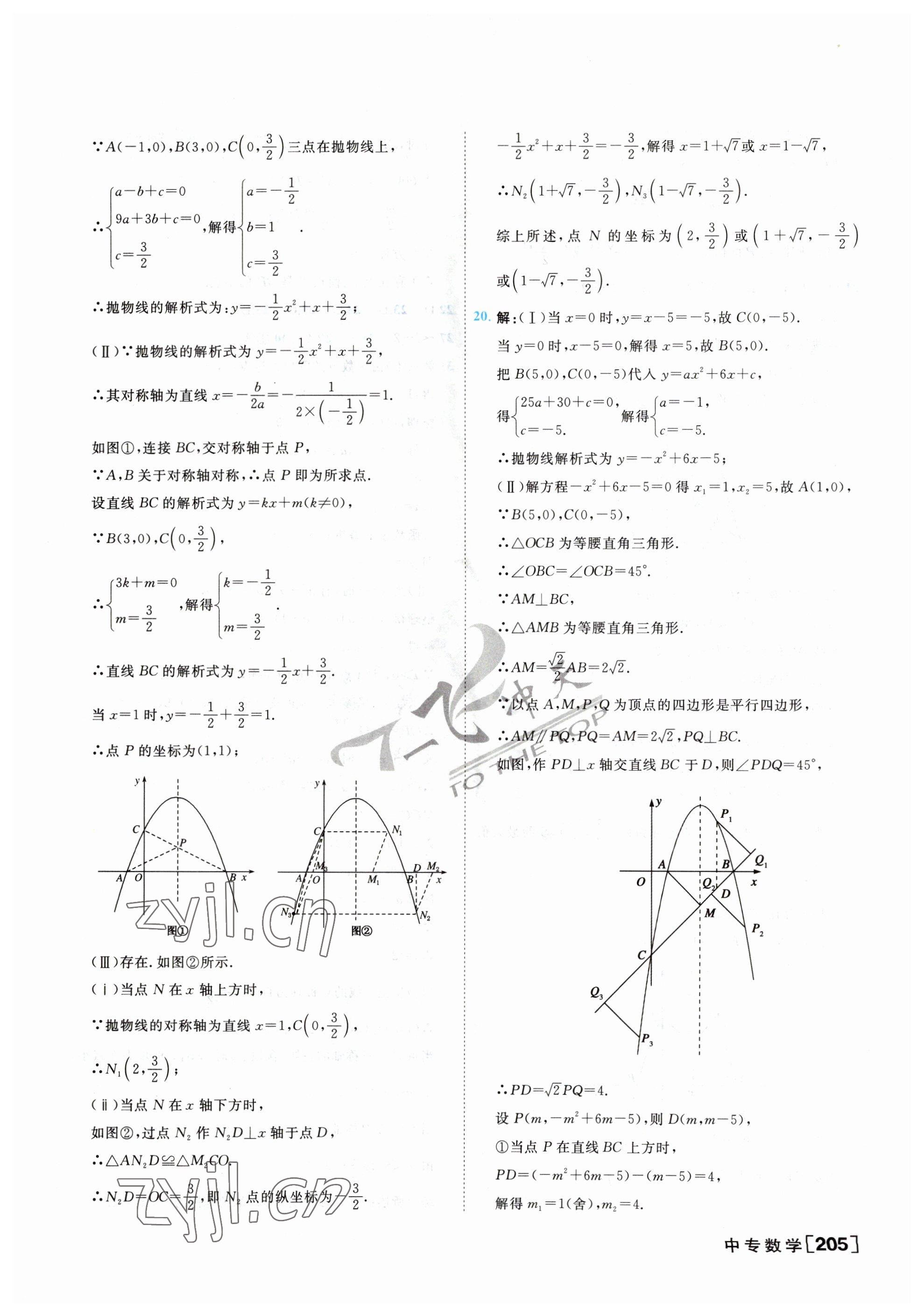 2023年一飛沖天中考專(zhuān)項(xiàng)精品試題分類(lèi)數(shù)學(xué) 參考答案第13頁(yè)