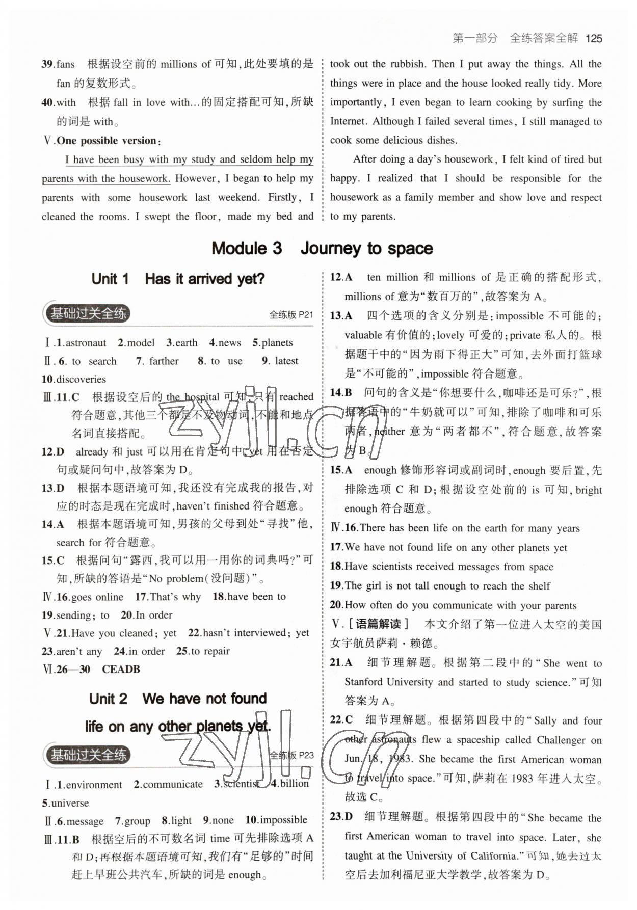 2023年5年中考3年模擬八年級英語下冊外研版 參考答案第7頁