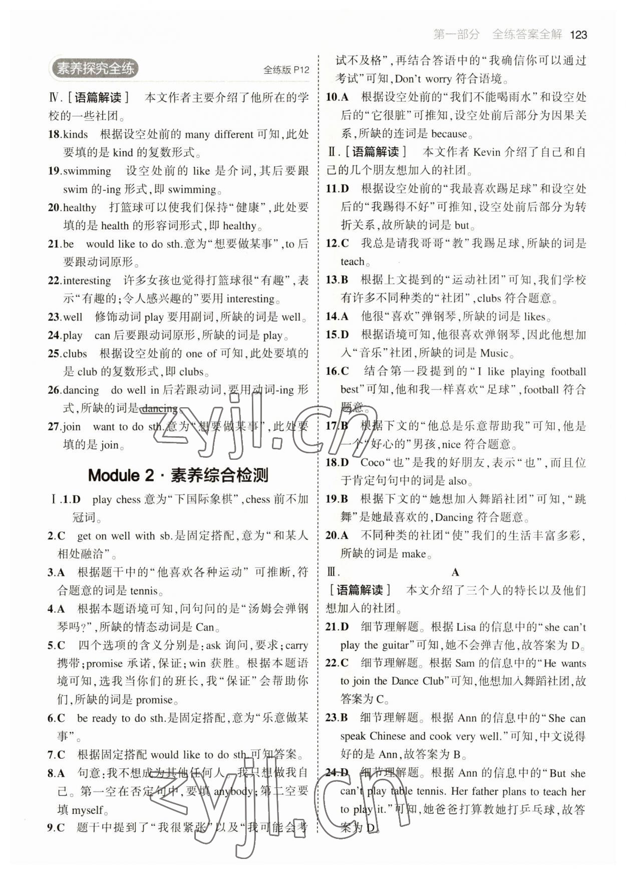 2023年5年中考3年模擬七年級英語下冊外研版 參考答案第5頁