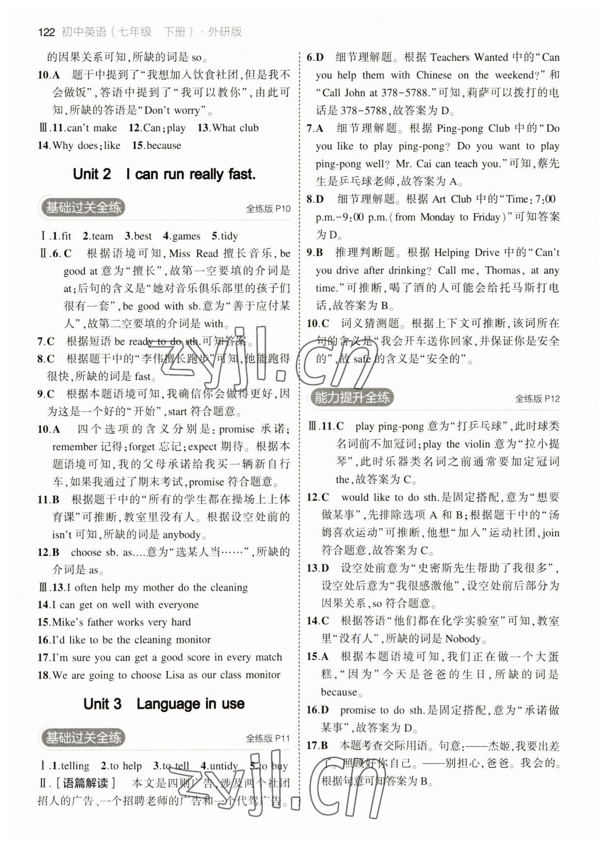 2023年5年中考3年模拟七年级英语下册外研版 参考答案第4页