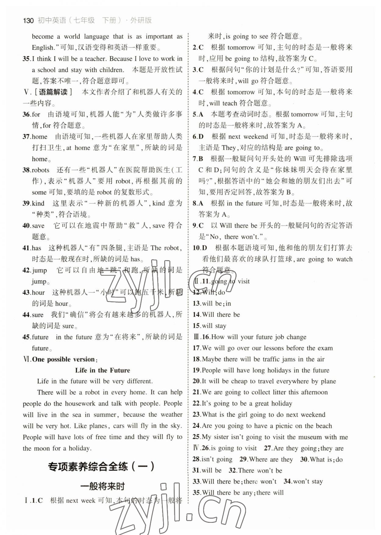 2023年5年中考3年模拟七年级英语下册外研版 参考答案第12页