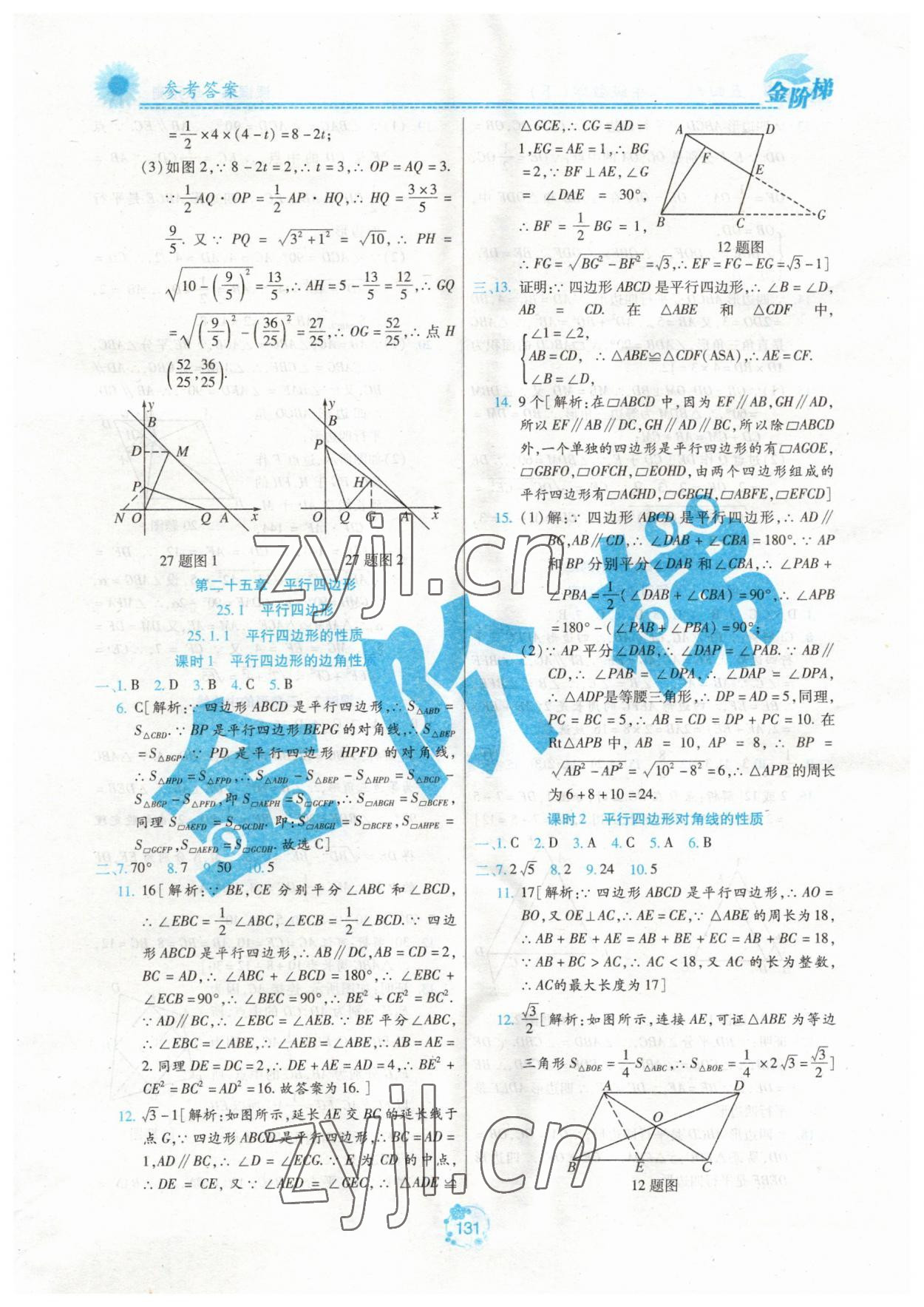 2023年金階梯課課練單元測八年級數(shù)學下冊人教版54制 參考答案第6頁