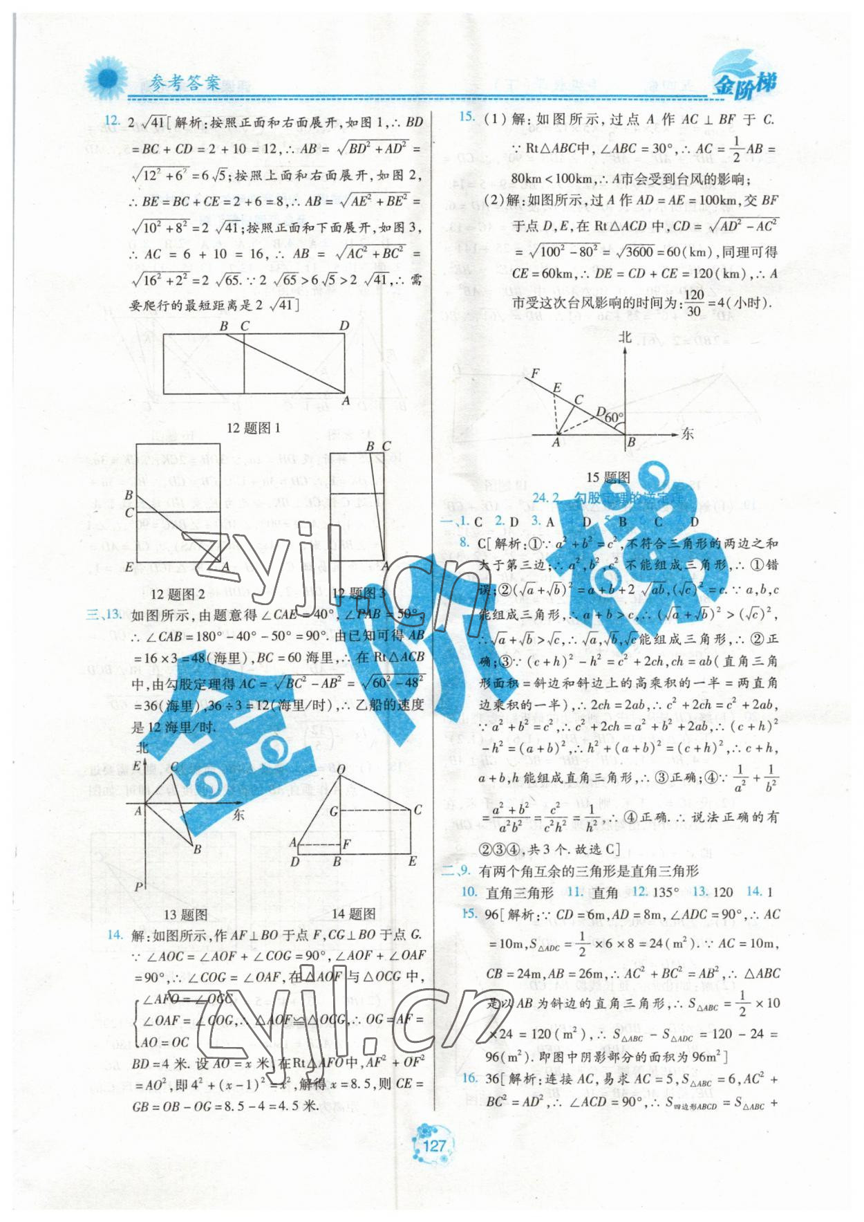 2023年金階梯課課練單元測(cè)八年級(jí)數(shù)學(xué)下冊(cè)人教版54制 參考答案第2頁(yè)