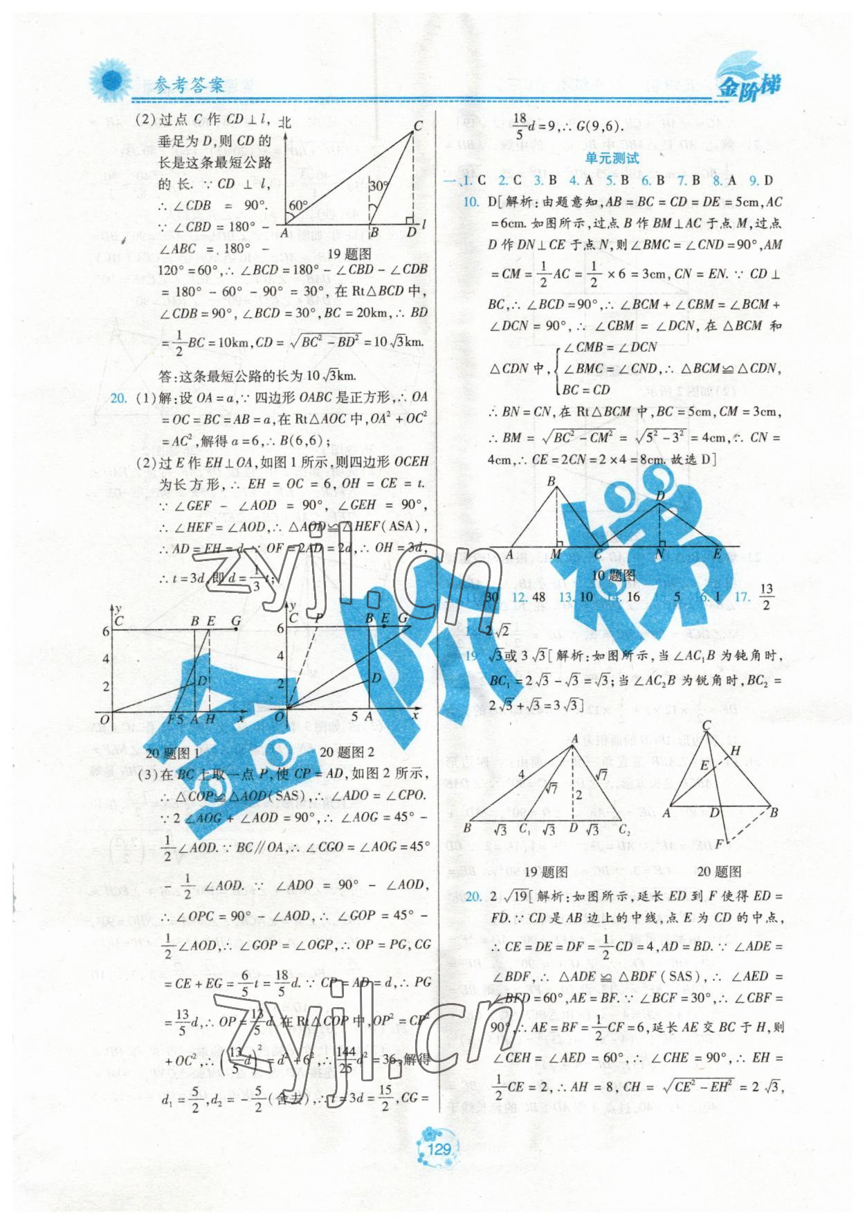 2023年金階梯課課練單元測(cè)八年級(jí)數(shù)學(xué)下冊(cè)人教版54制 參考答案第4頁(yè)