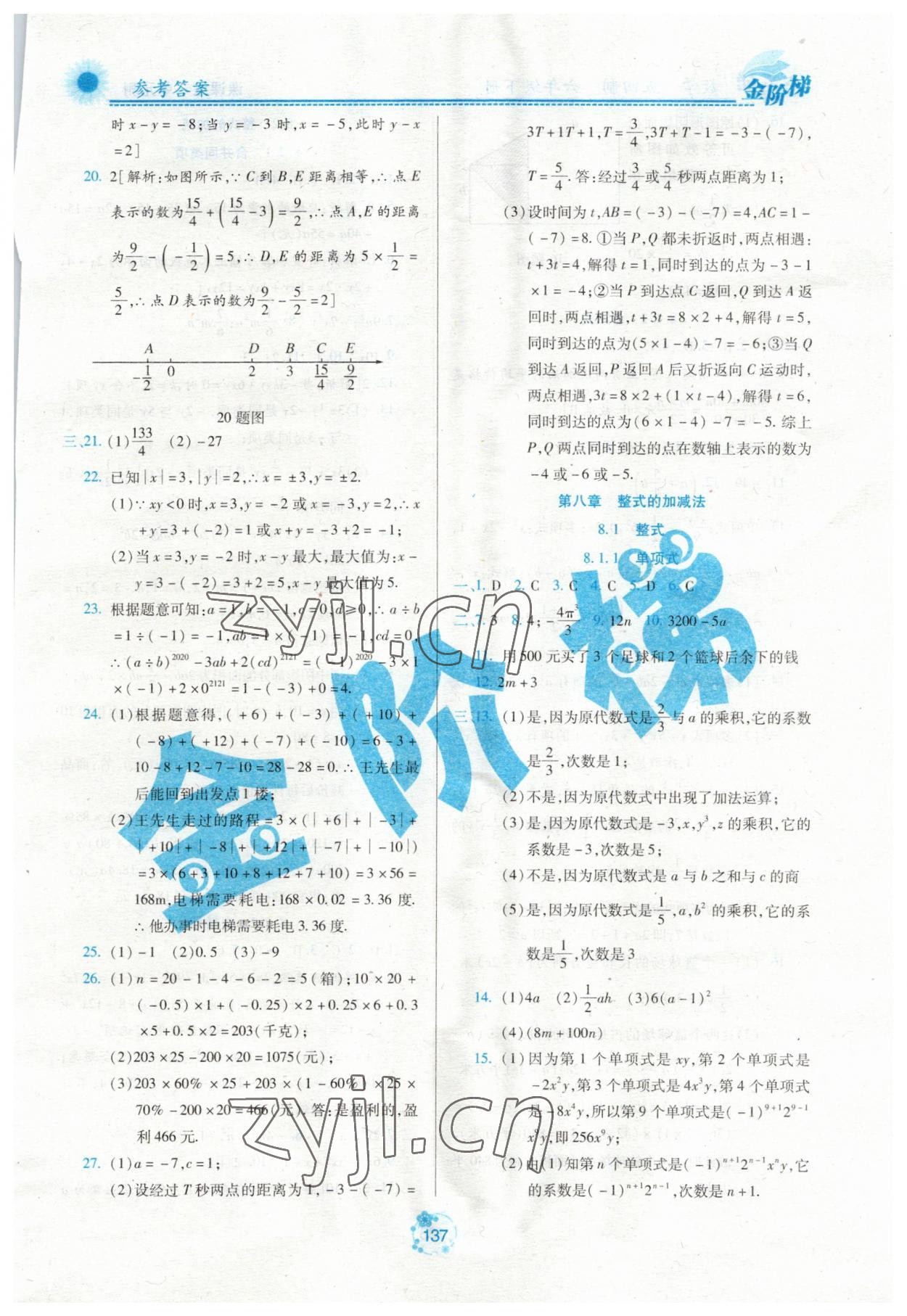 2023年金階梯課課練單元測(cè)六年級(jí)數(shù)學(xué)下冊(cè)人教版54制 第7頁(yè)