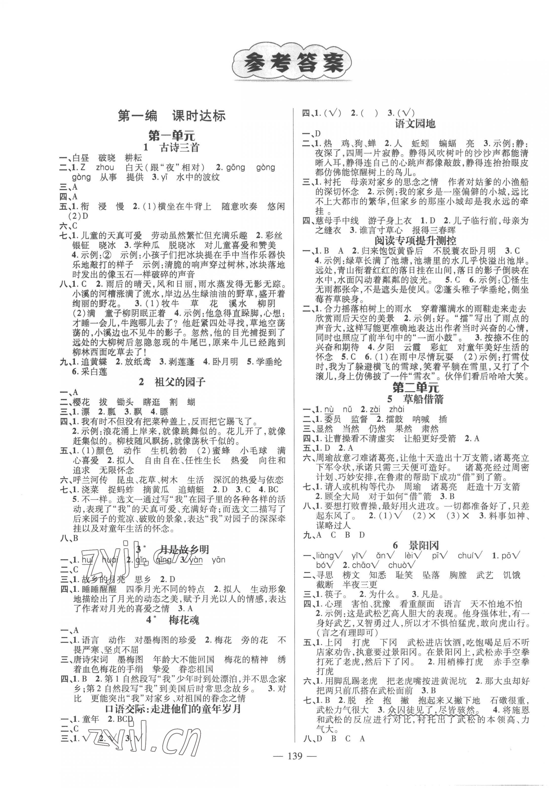 2023年名师测控五年级语文下册人教版浙江专版 第1页