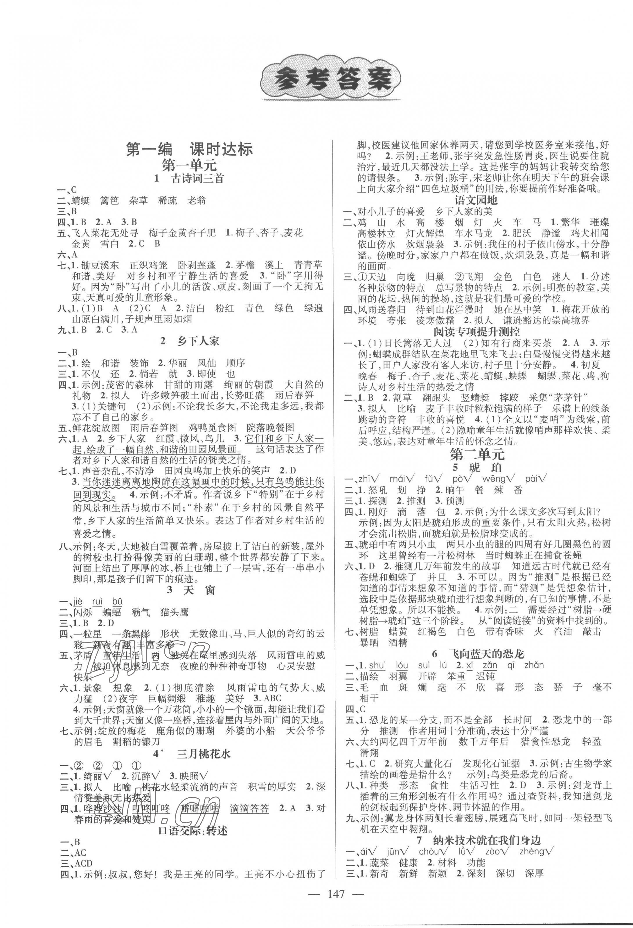 2023年名师测控四年级语文下册人教版浙江专版 第1页