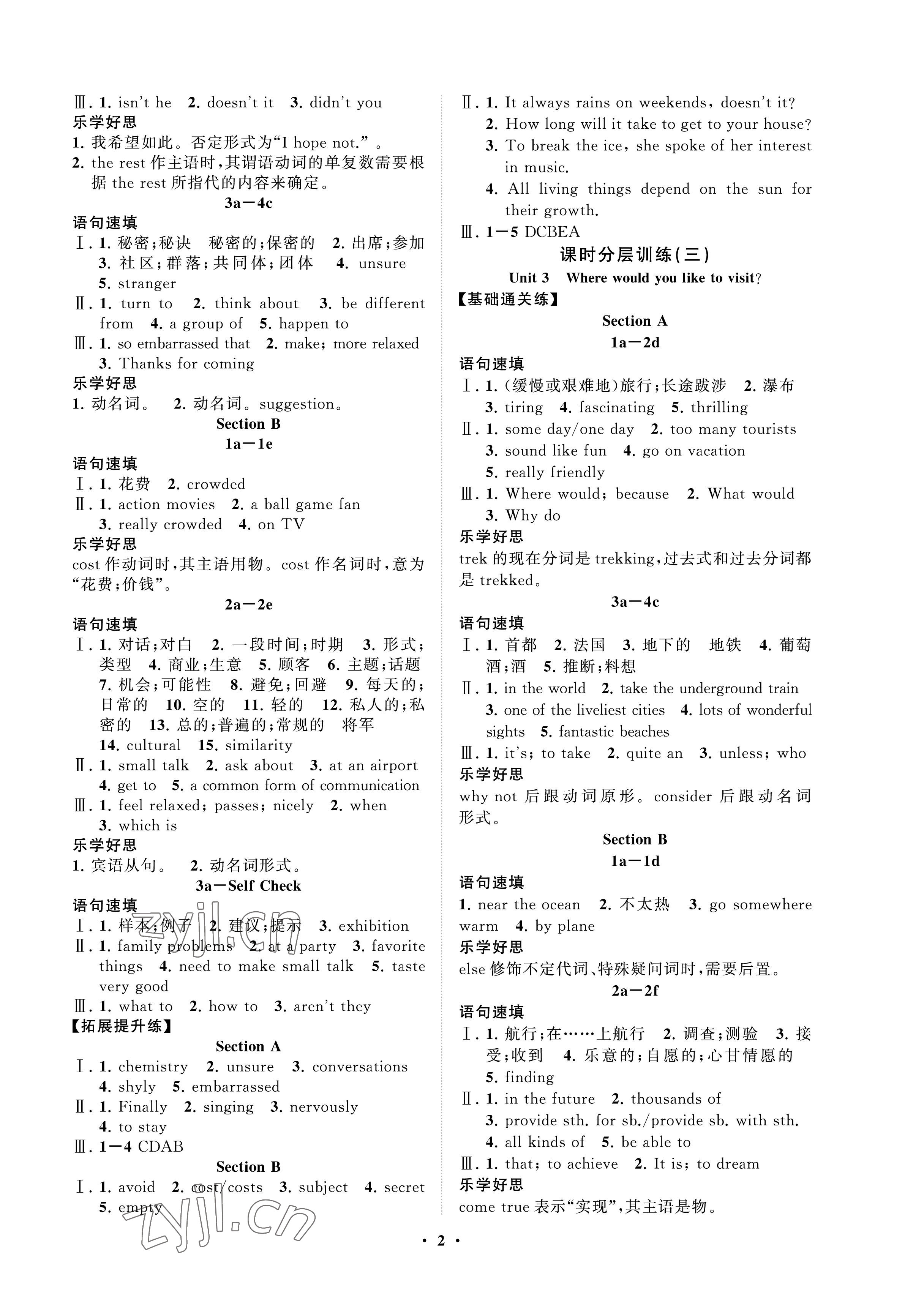 2023年同步练习册分层卷八年级英语下册鲁教版54制 参考答案第2页