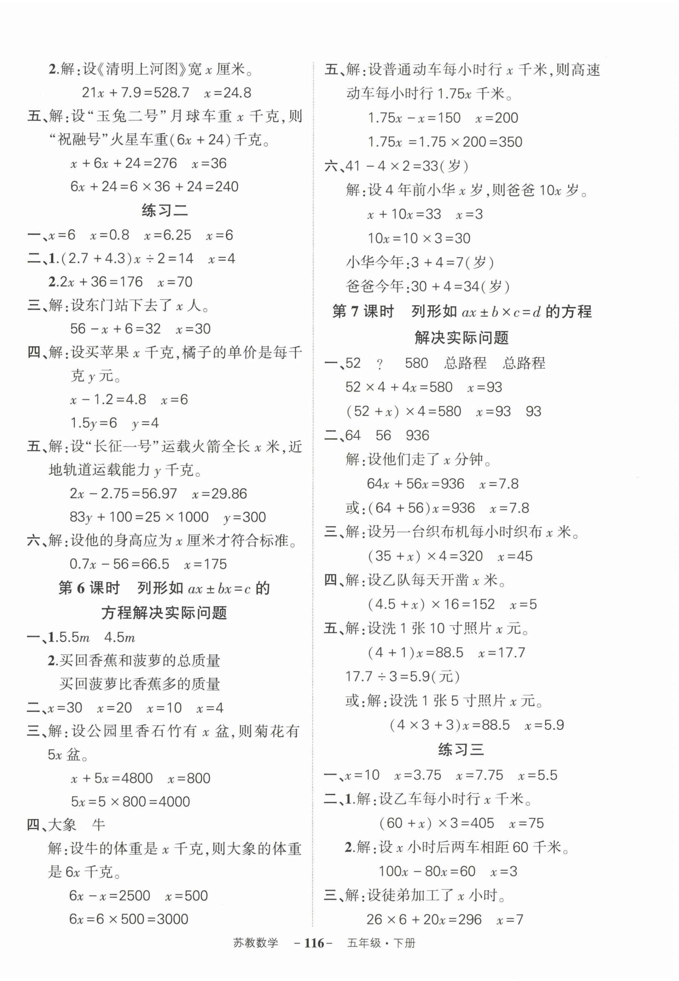 2023年状元成才路创优作业100分五年级数学下册苏教版 参考答案第2页