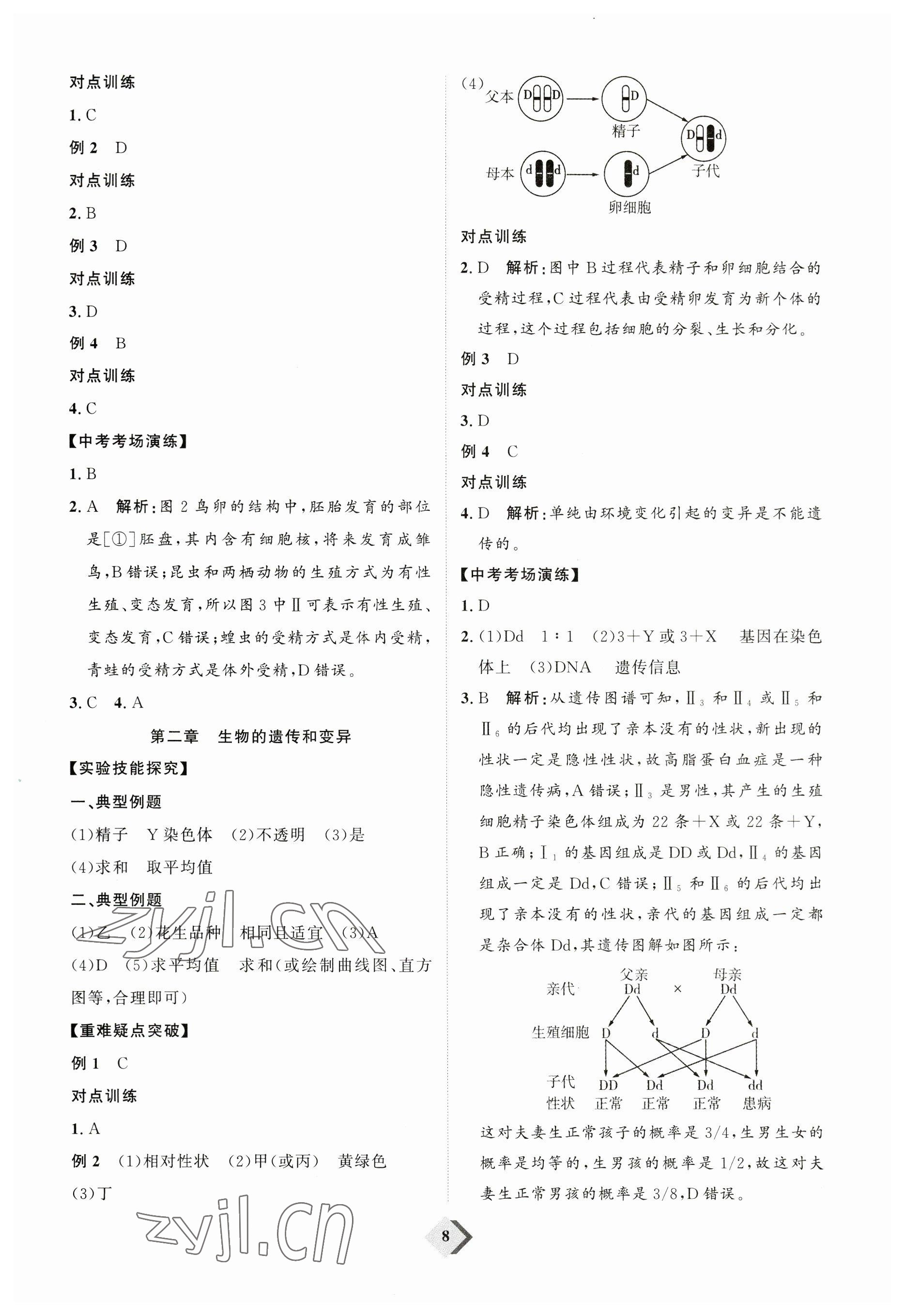 2023年优加学案赢在中考生物中考鲁教版54制 参考答案第8页