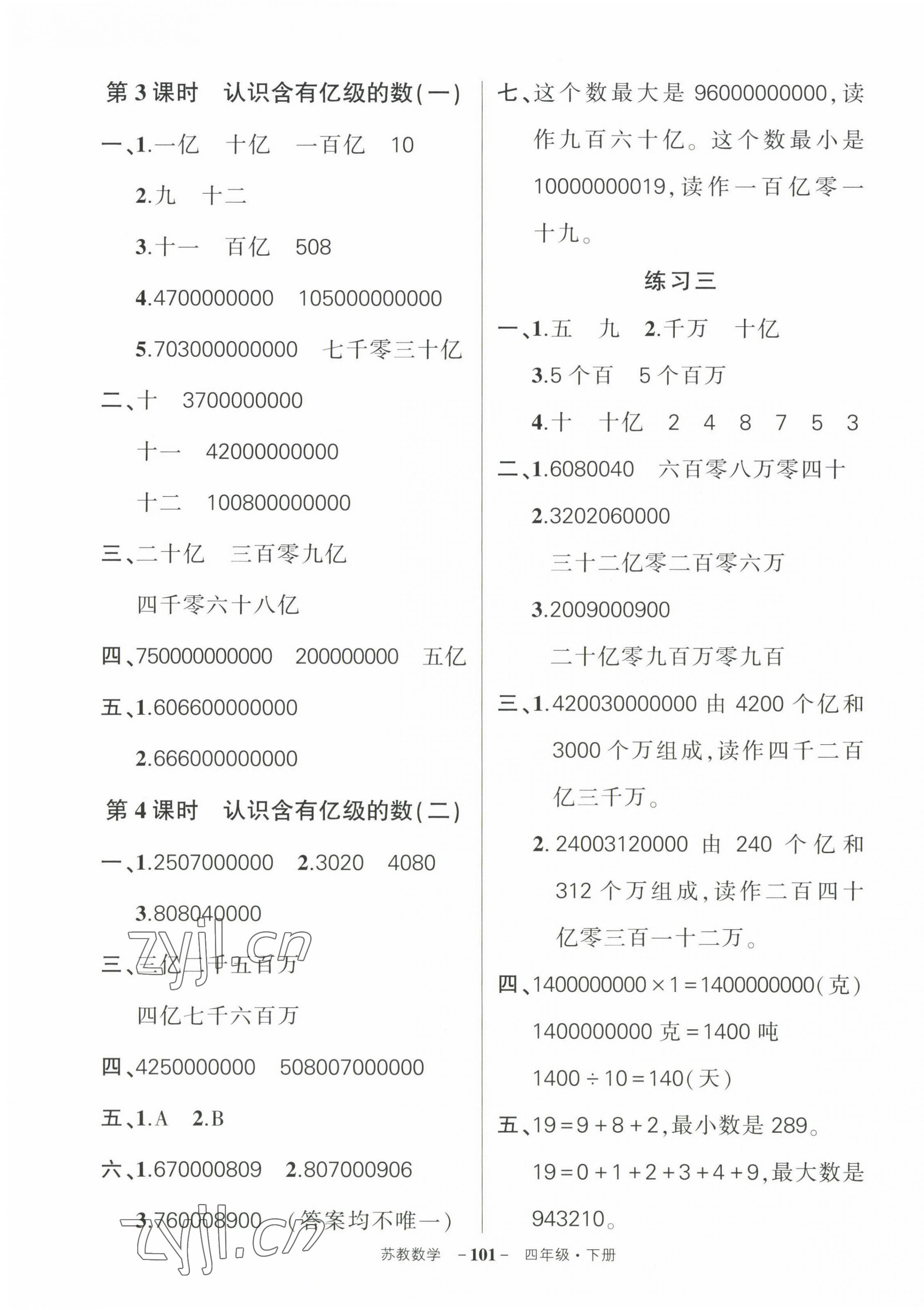 2023年狀元成才路創(chuàng)優(yōu)作業(yè)100分四年級數(shù)學(xué)下冊蘇教版 參考答案第3頁