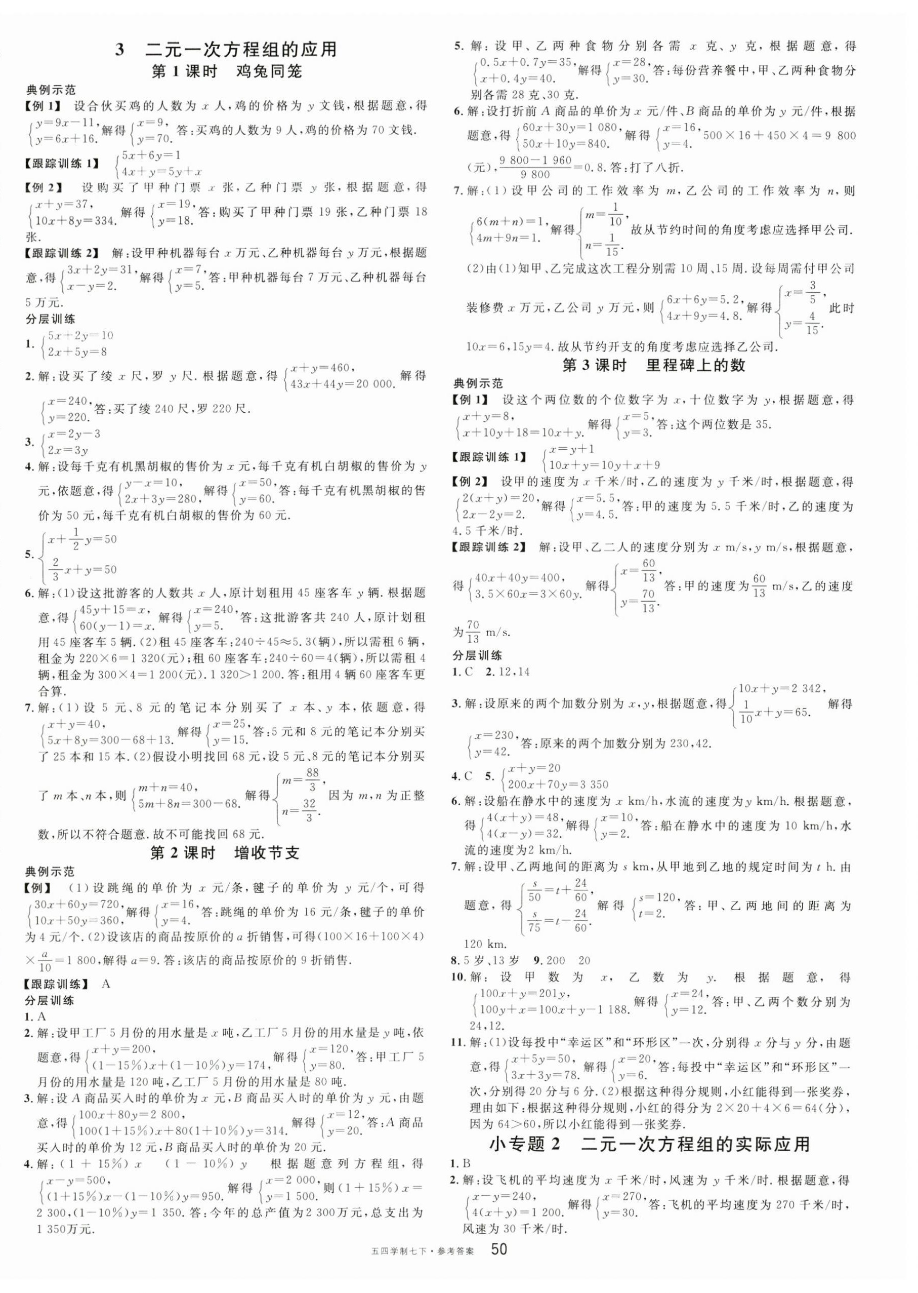 2023年名校課堂七年級(jí)數(shù)學(xué)下冊(cè)魯教版54制山東專版 第2頁(yè)