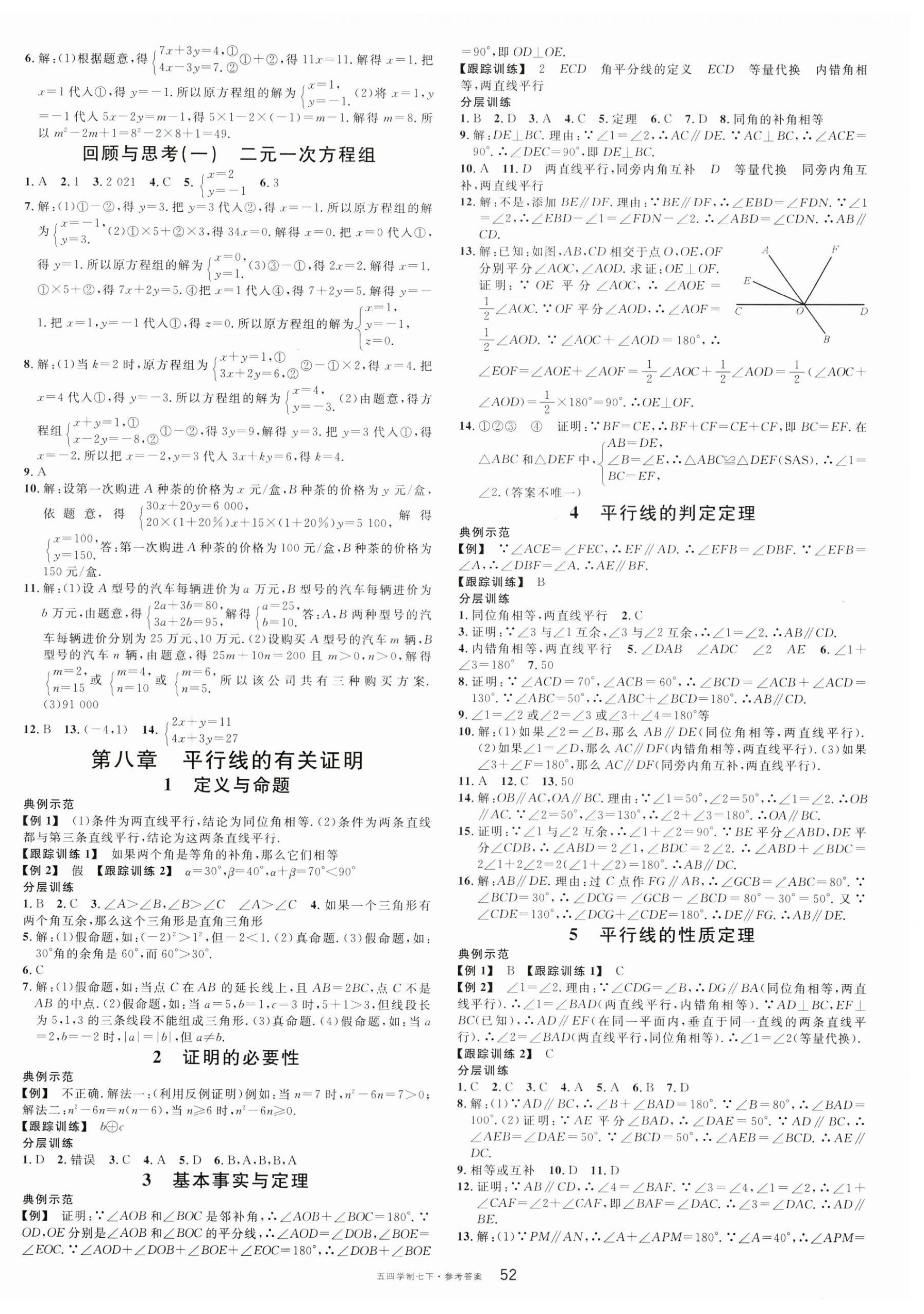 2023年名校课堂七年级数学下册鲁教版54制山东专版 第4页