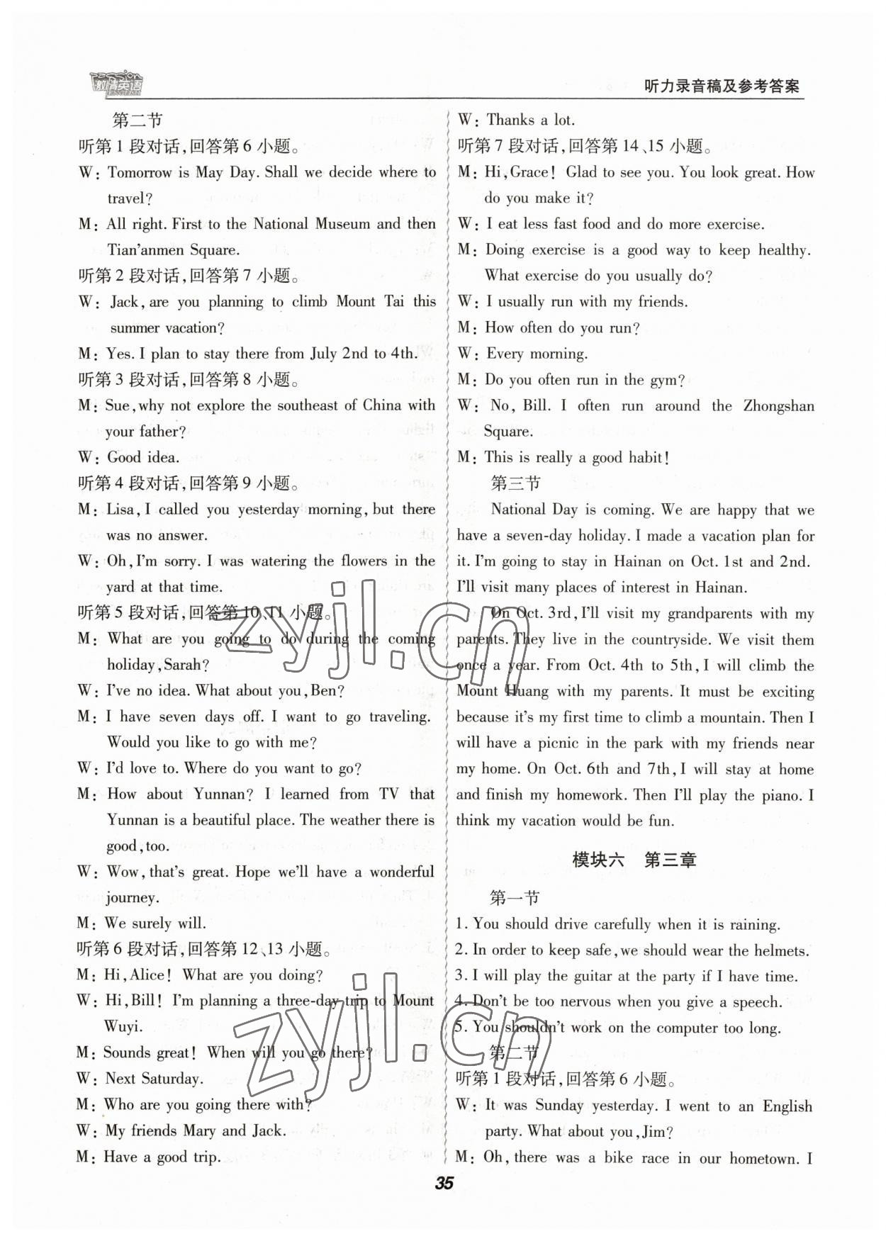 2023年激情英語初中同步課時(shí)滾動(dòng)練八年級(jí)下冊(cè)仁愛版福建專版 第5頁(yè)