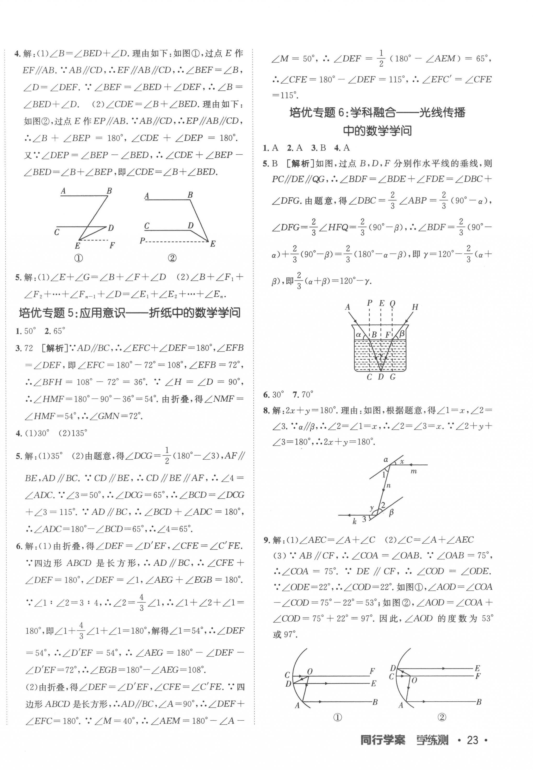 2023年同行學(xué)案學(xué)練測七年級數(shù)學(xué)下冊人教版 第6頁