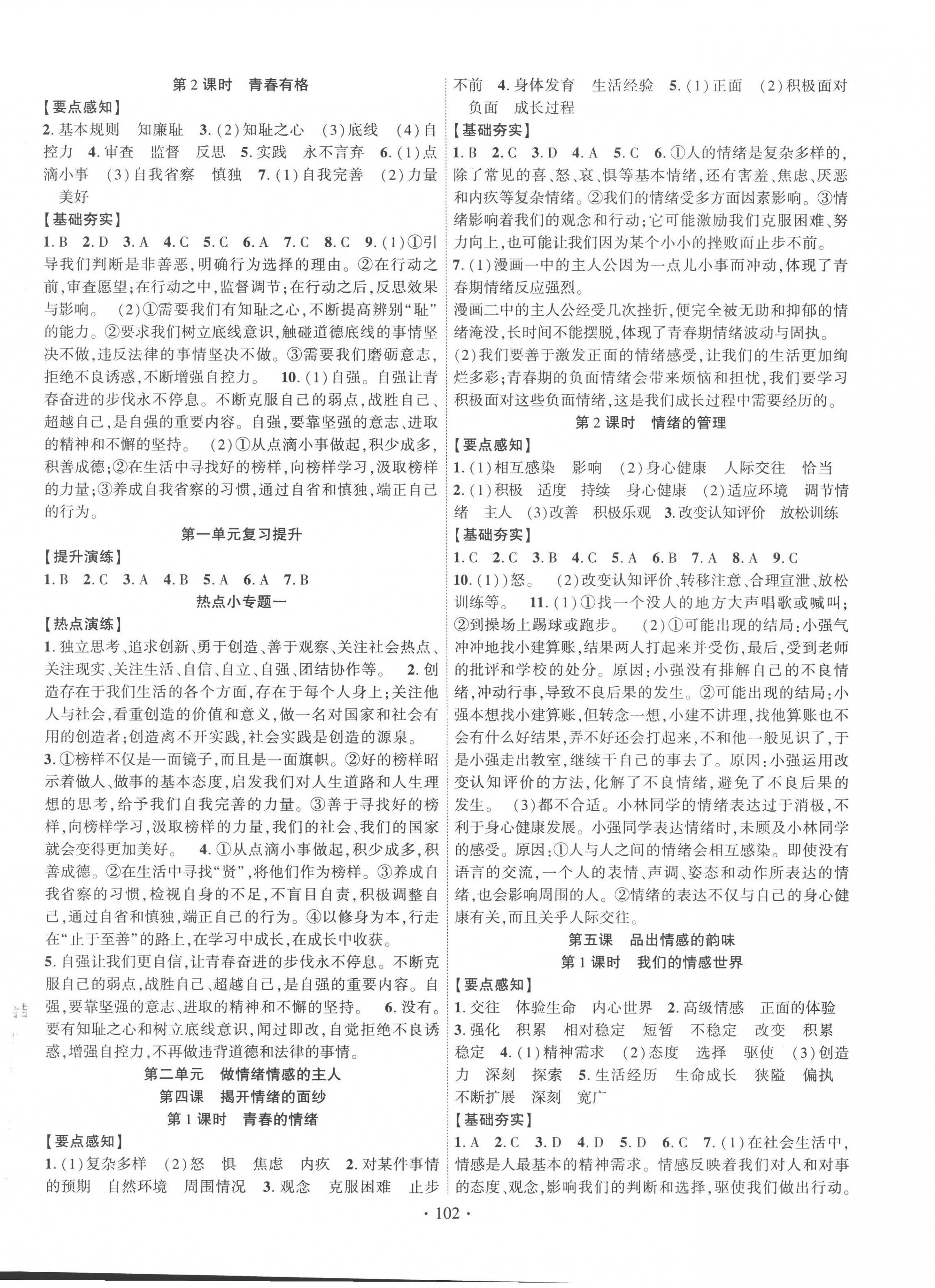 2023年課時掌控七年級道德與法治下冊人教版 第2頁