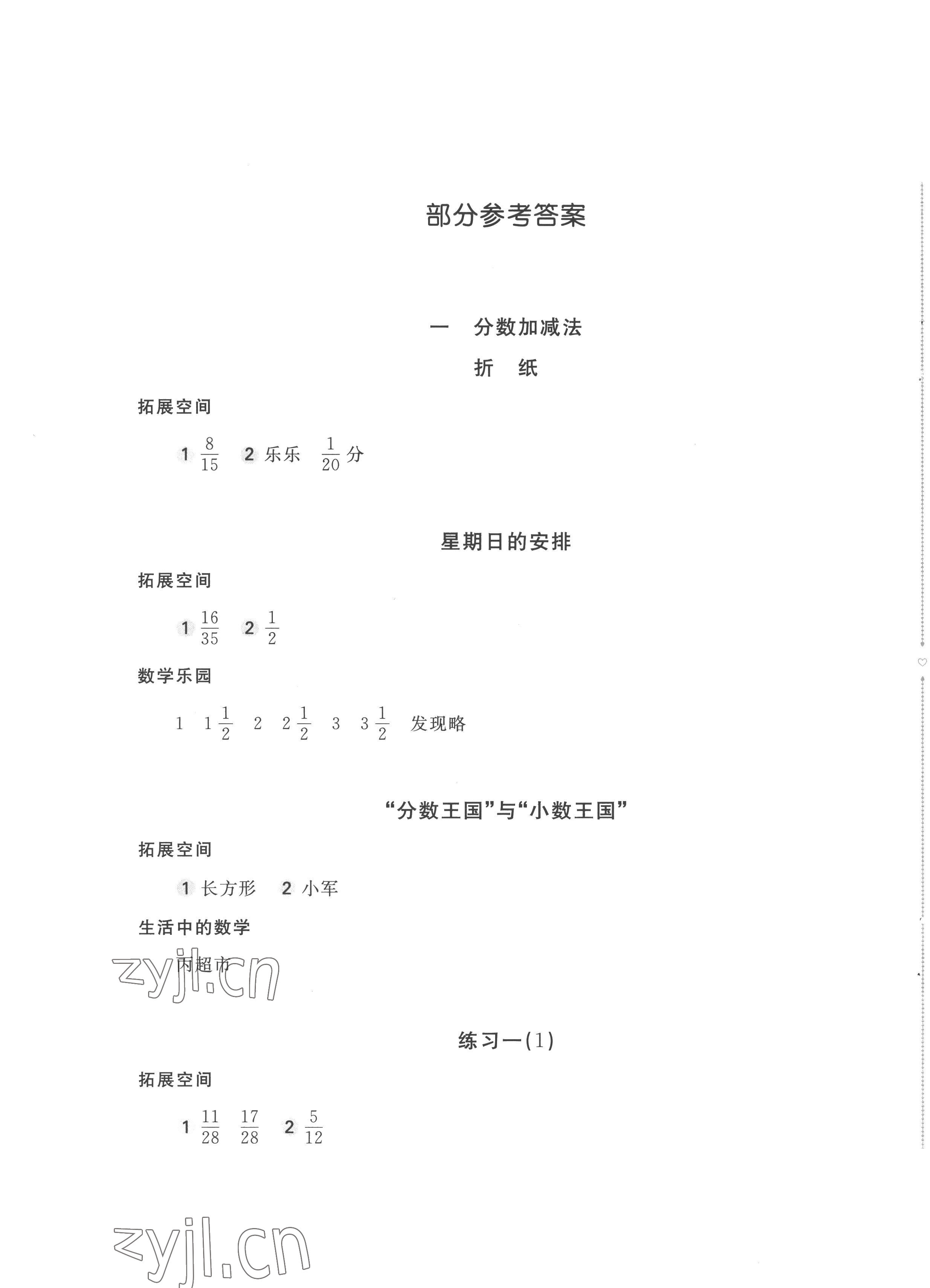 2023年新編基礎(chǔ)訓(xùn)練五年級數(shù)學(xué)下冊北師大版 第1頁