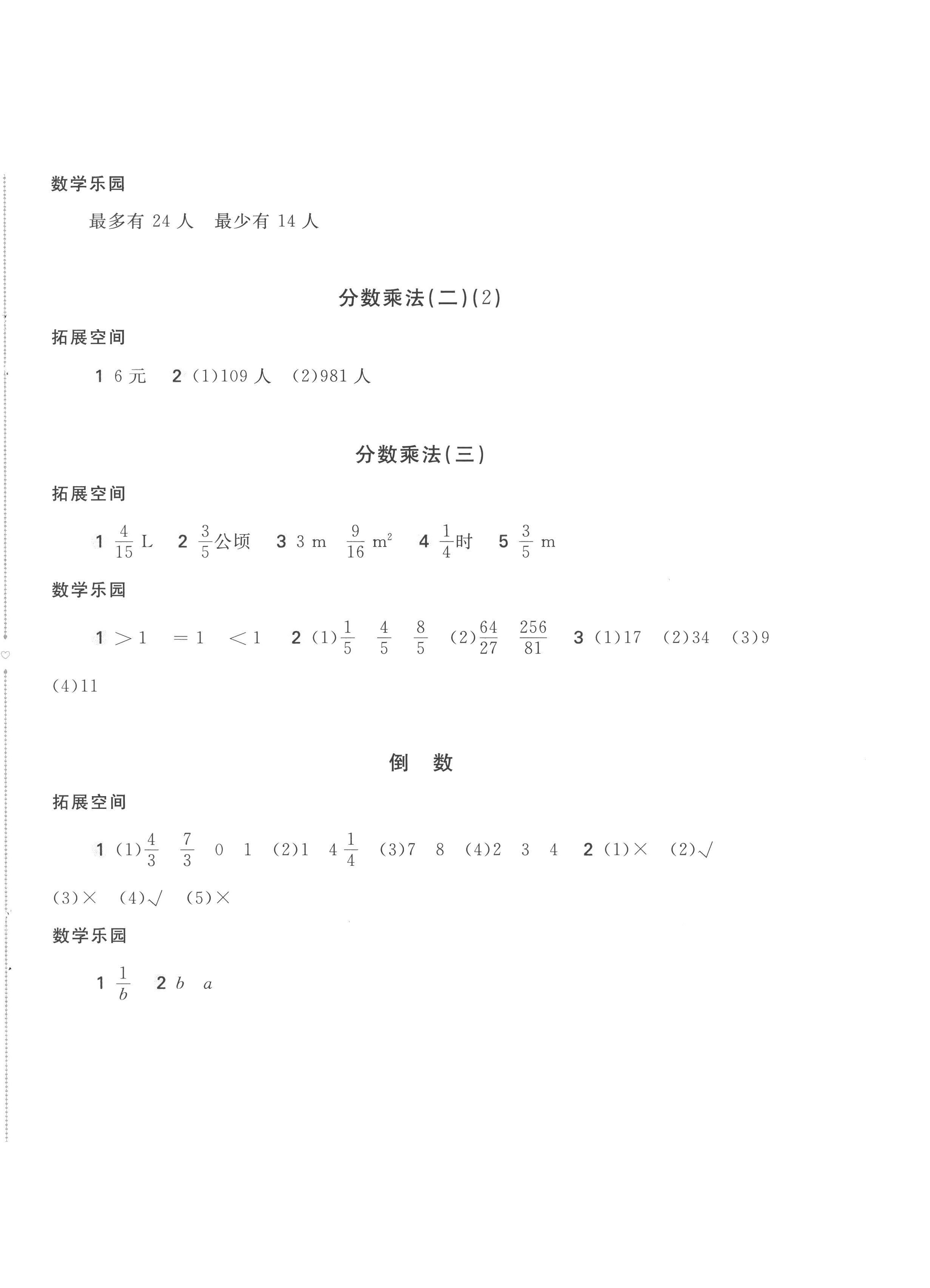 2023年新編基礎訓練五年級數(shù)學下冊北師大版 第4頁