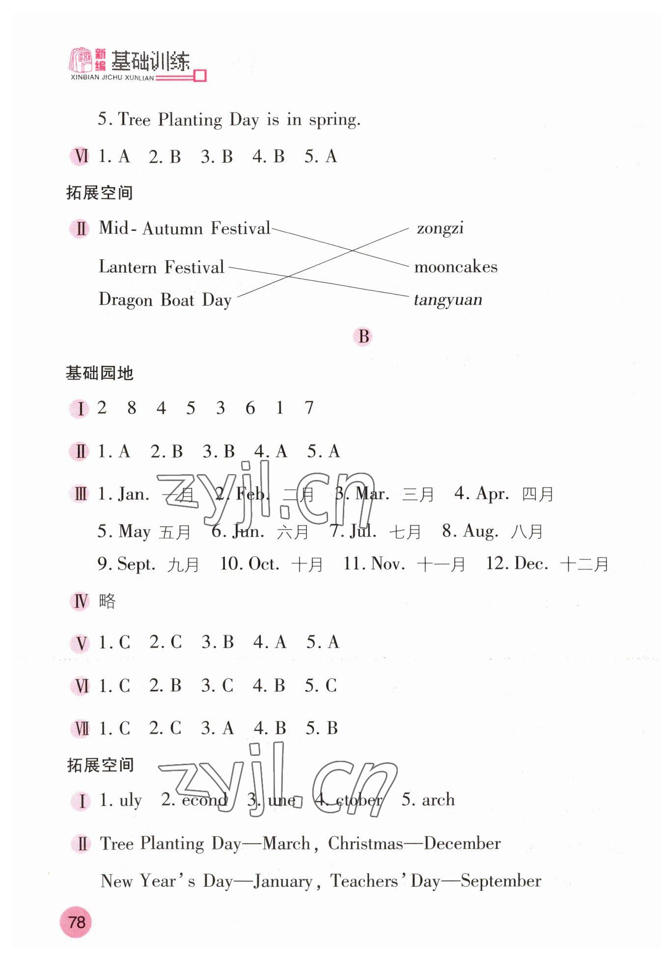 2023年新編基礎(chǔ)訓(xùn)練五年級(jí)英語(yǔ)下冊(cè)人教版 第7頁(yè)