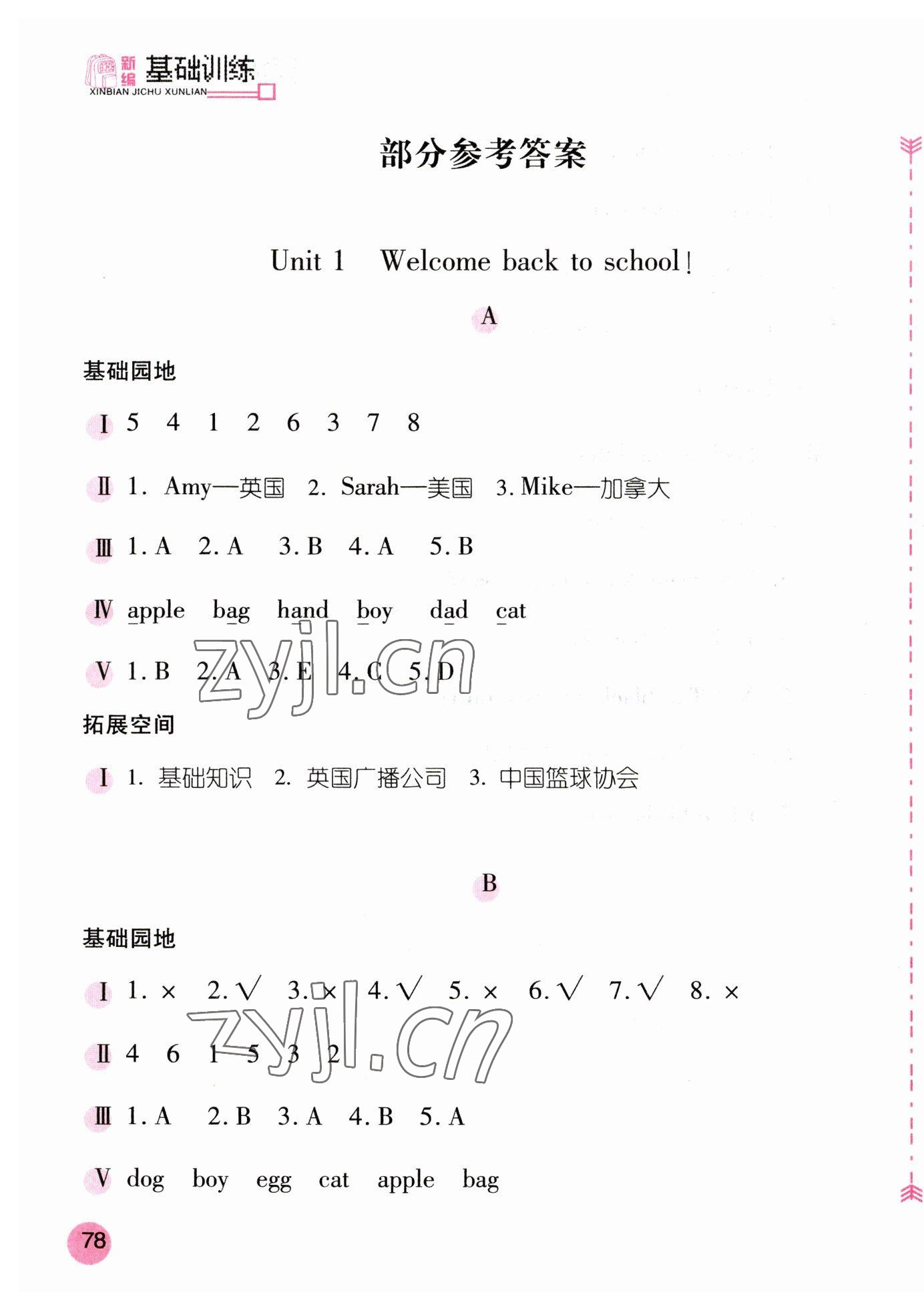 2023年新編基礎(chǔ)訓(xùn)練三年級(jí)英語下冊(cè)人教版 第1頁