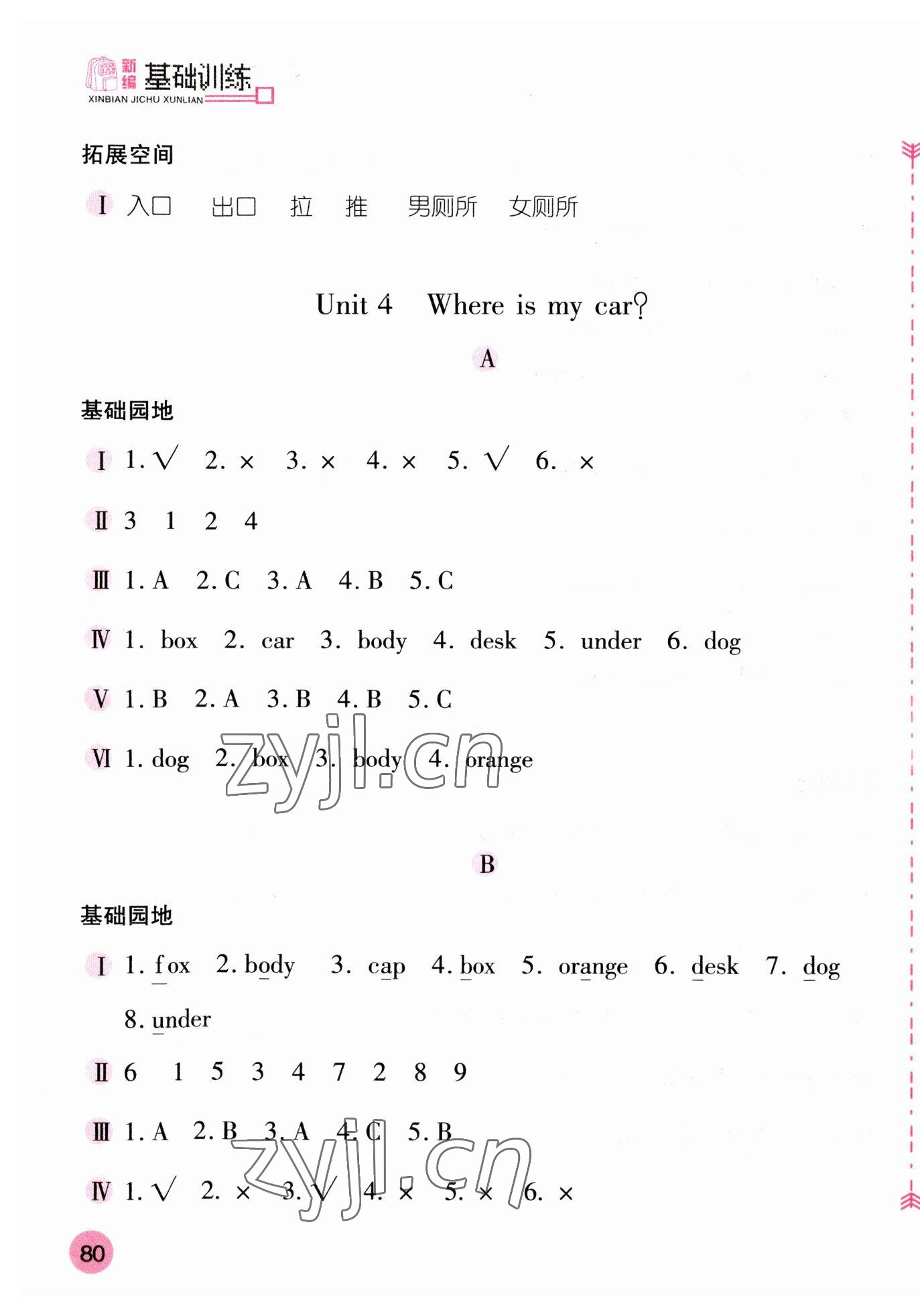 2023年新編基礎(chǔ)訓(xùn)練三年級(jí)英語下冊(cè)人教版 第7頁