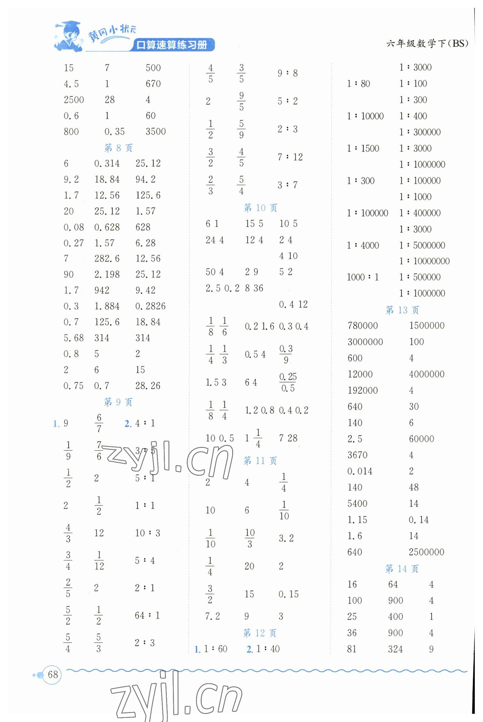 2023年黄冈小状元口算速算练习册六年级数学下册北师大版 第2页