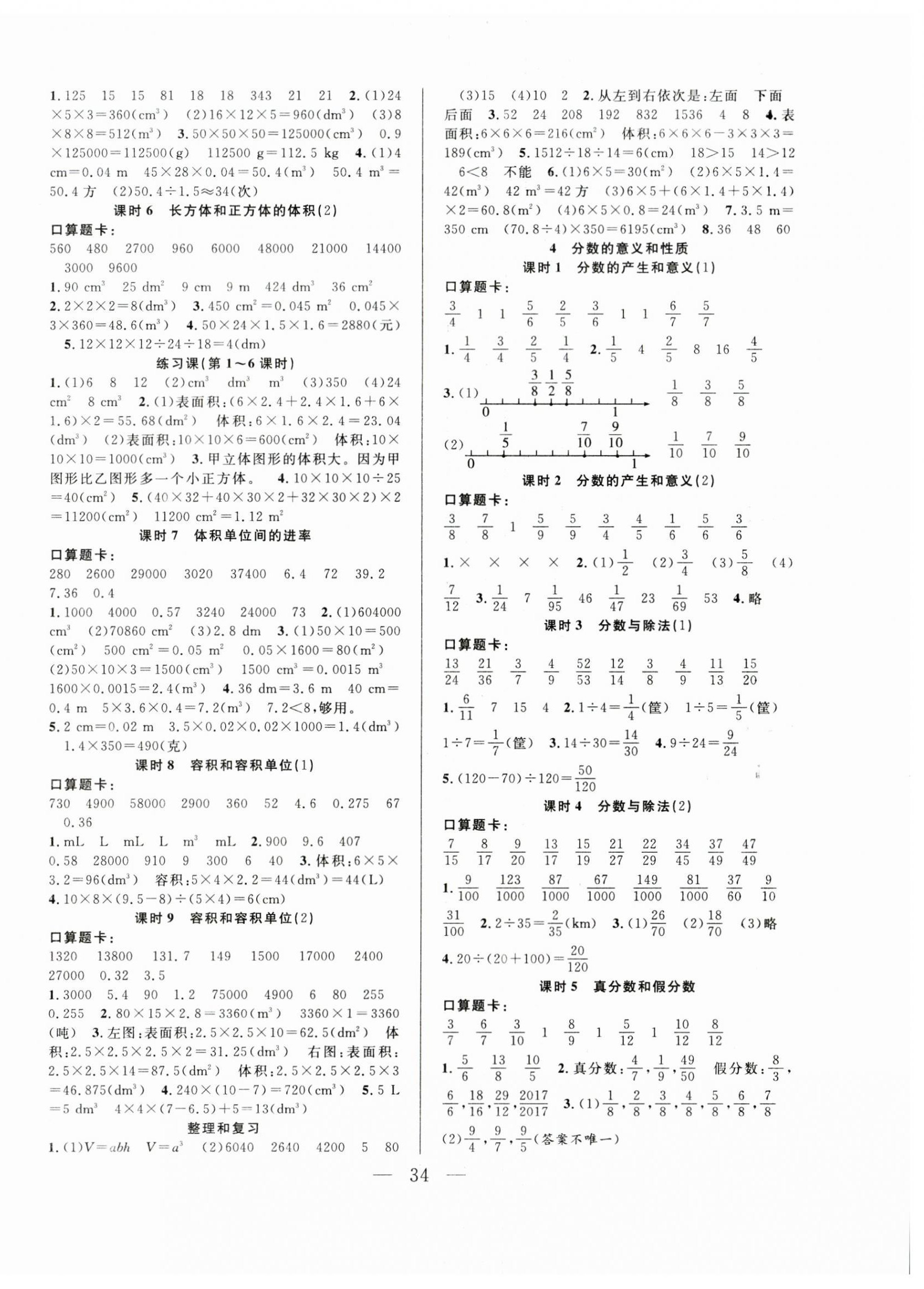 2023年优等生全优计划五年级数学下册人教版 参考答案第2页