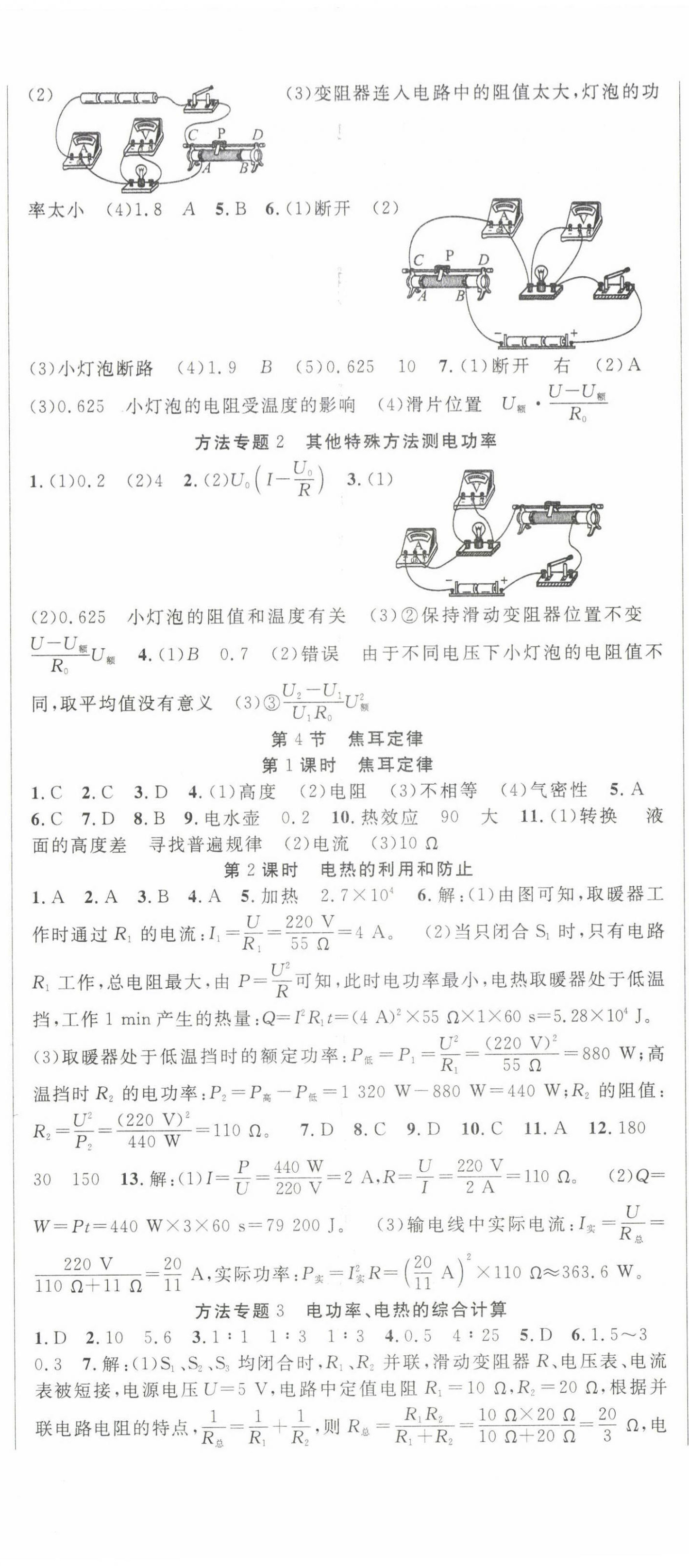 2023年課時奪冠九年級物理下冊人教版 第2頁