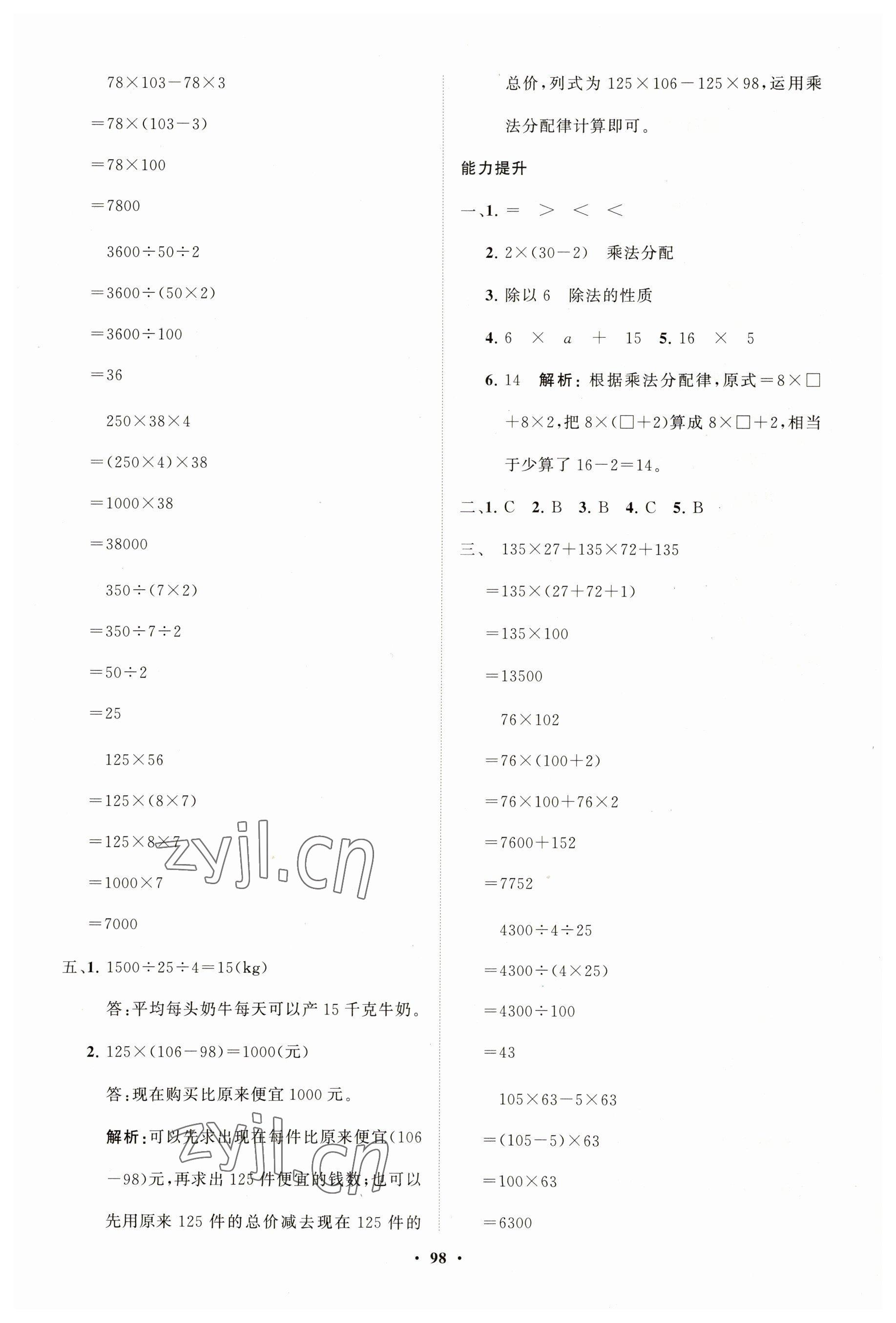 2023年同步练习册分层指导四年级数学下册人教版 第6页