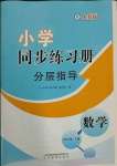 2023年同步练习册分层指导四年级数学下册人教版