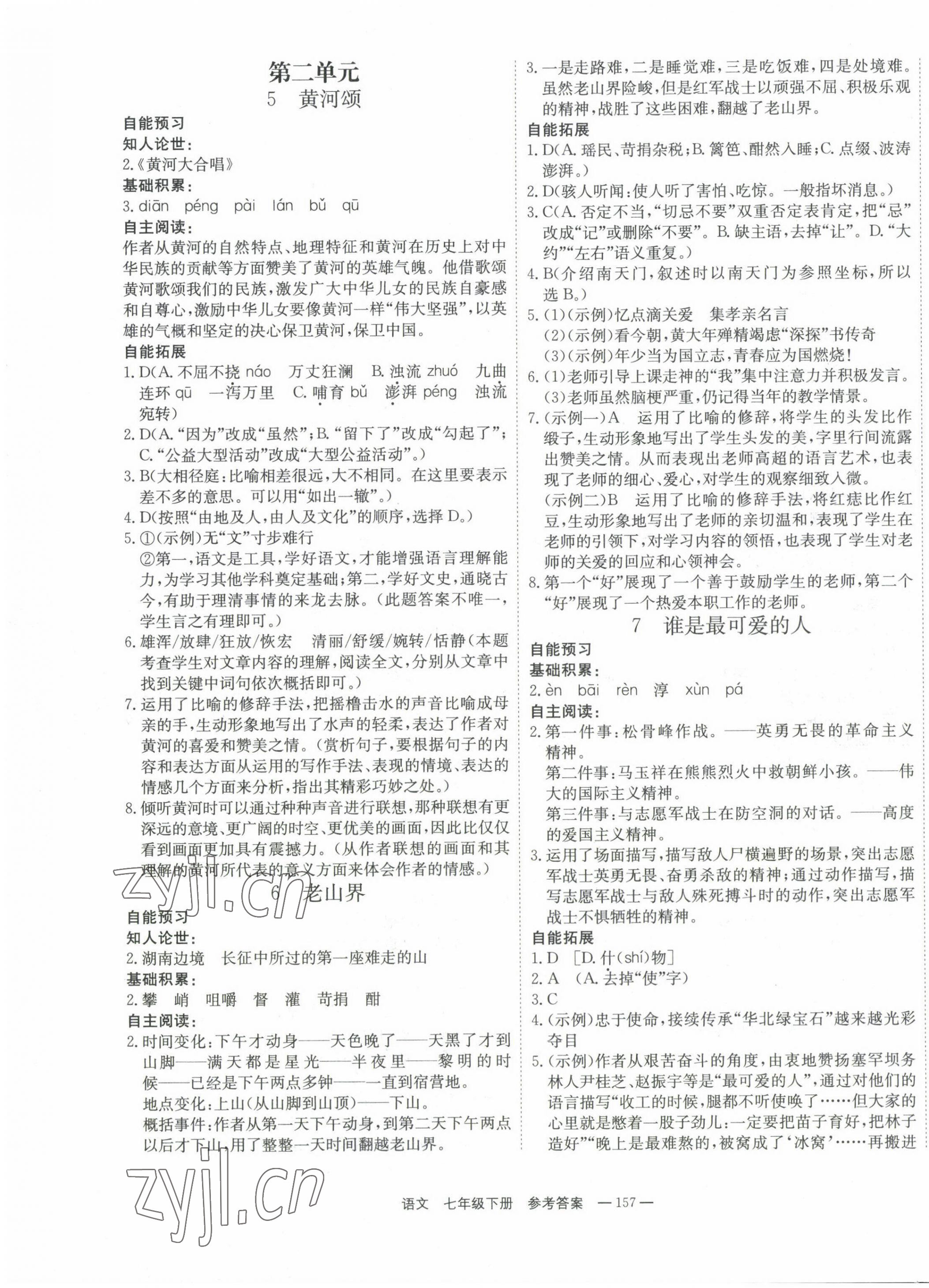 2023年自能導(dǎo)學(xué)七年級語文下冊人教版 第3頁