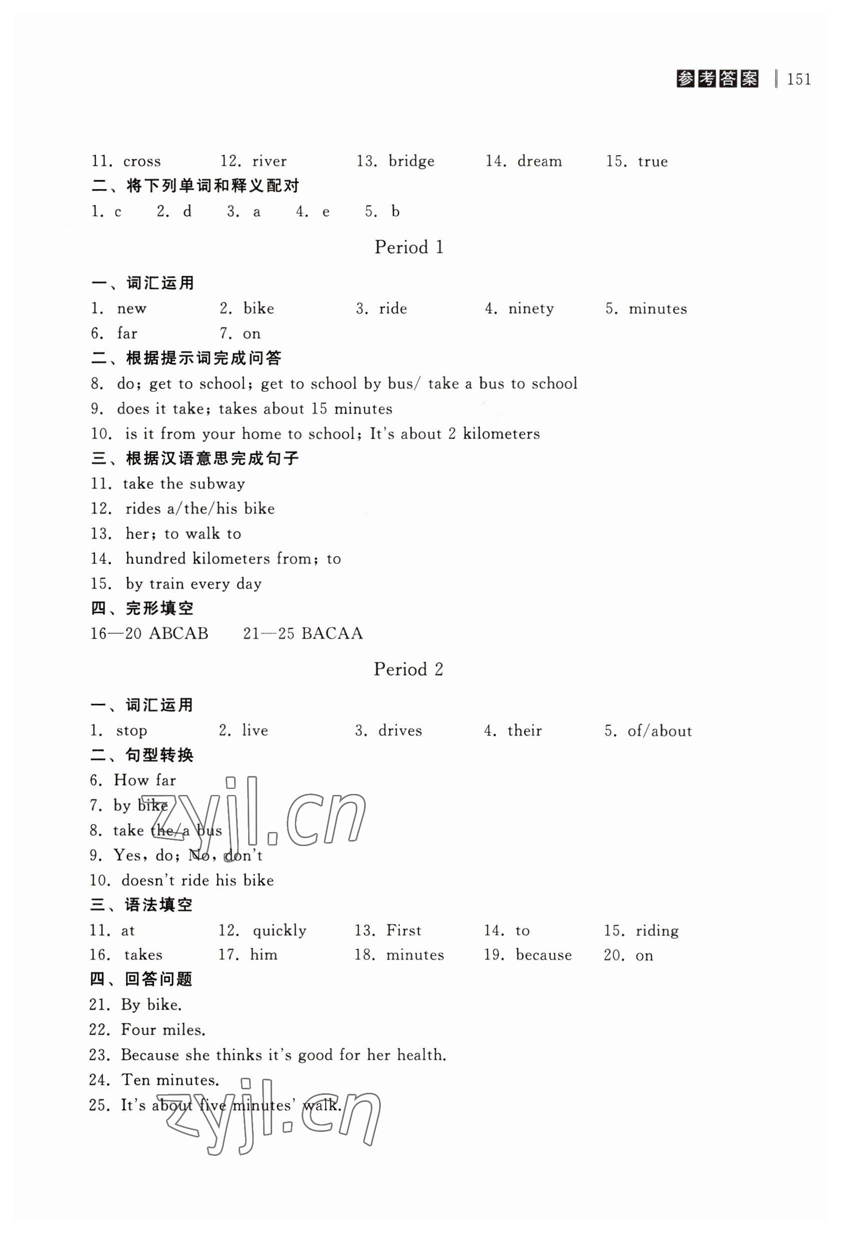 2023年自能导学七年级英语下册人教版 第5页