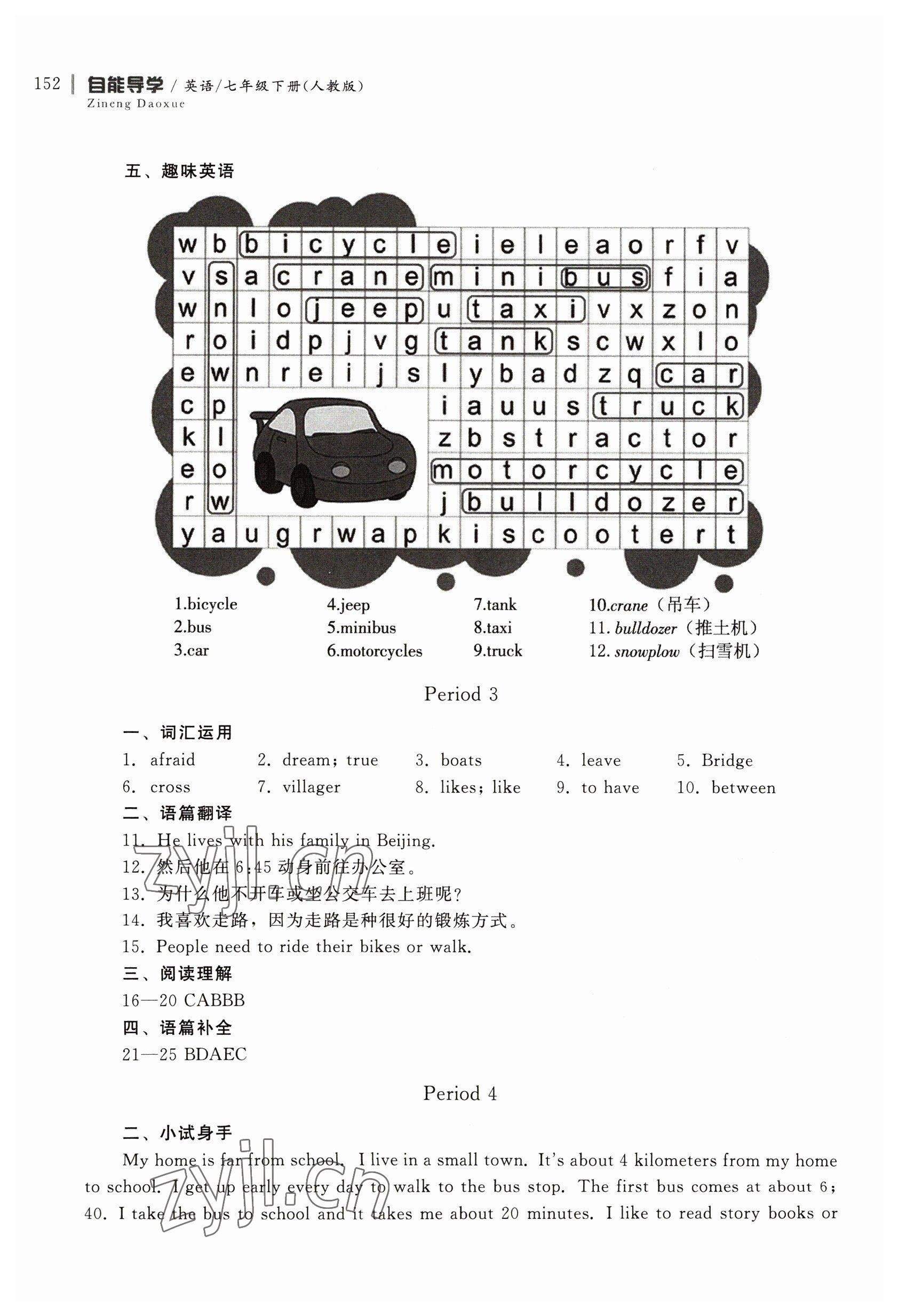 2023年自能导学七年级英语下册人教版 第6页