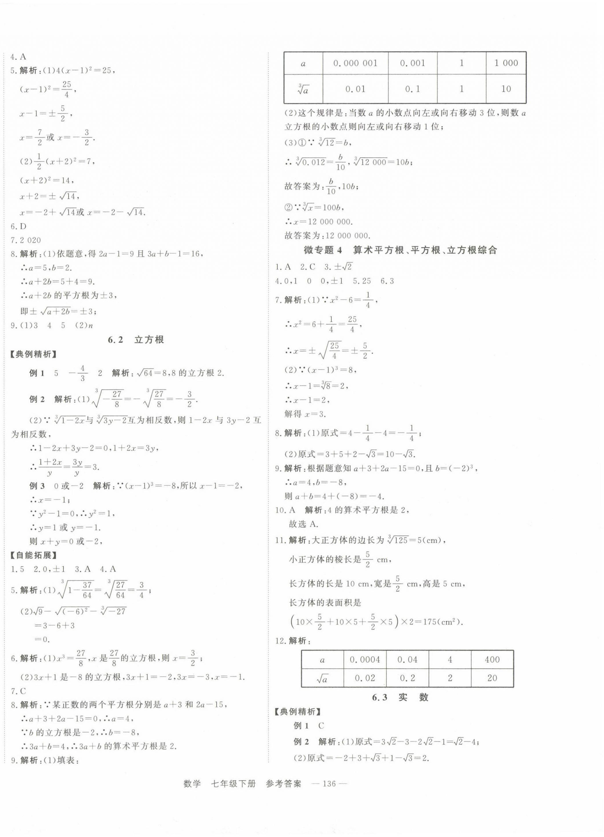 2023年自能导学七年级数学下册人教版 第6页