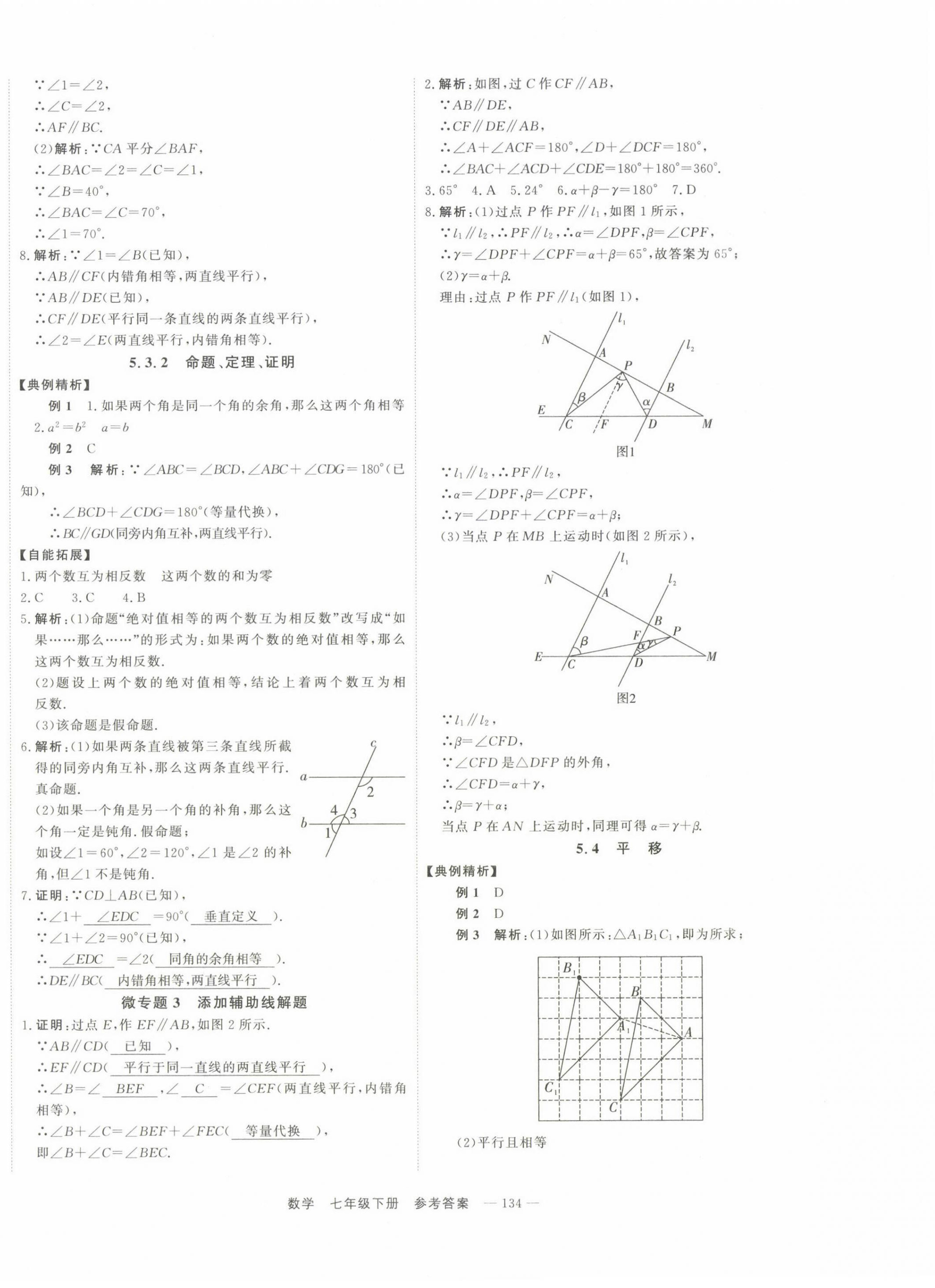 2023年自能导学七年级数学下册人教版 第4页