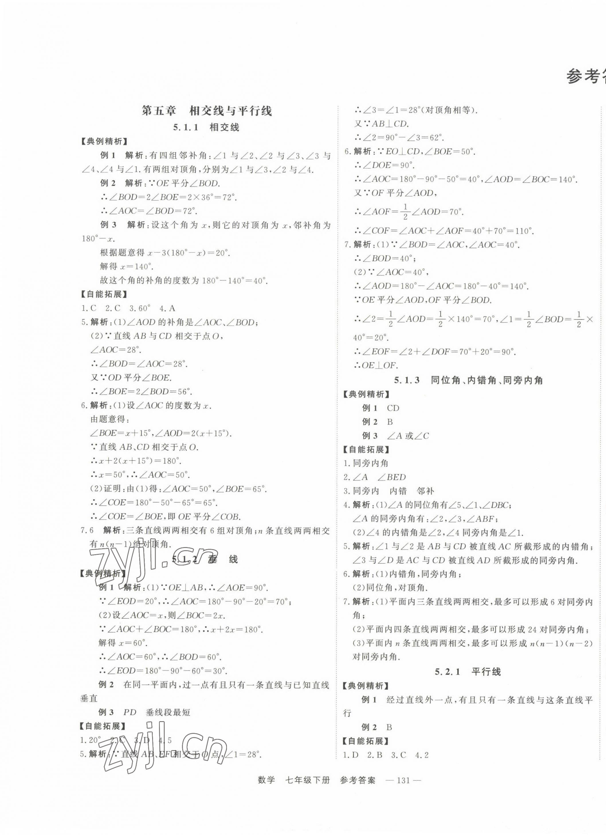 2023年自能导学七年级数学下册人教版 第1页