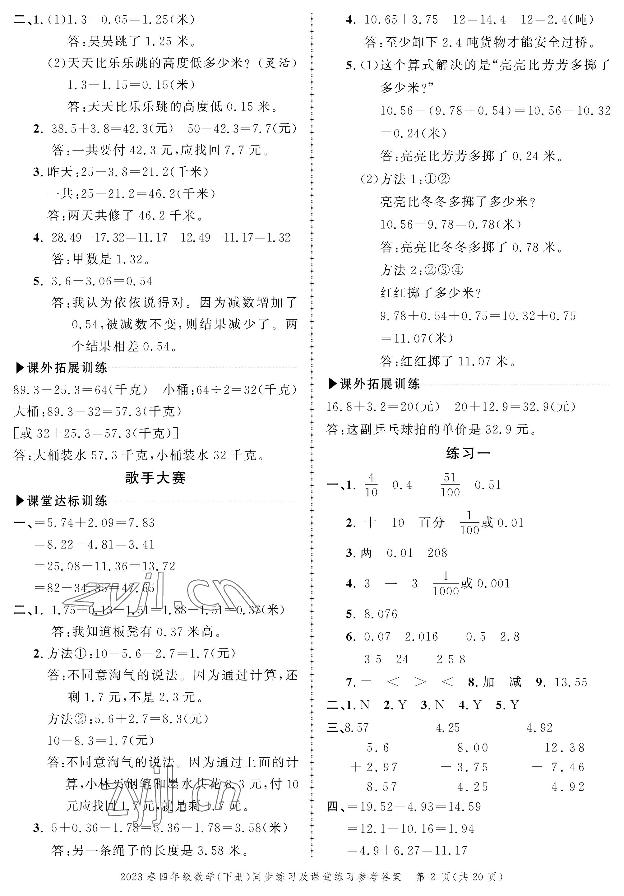 2023年创新作业同步练习四年级数学下册北师大版 第2页