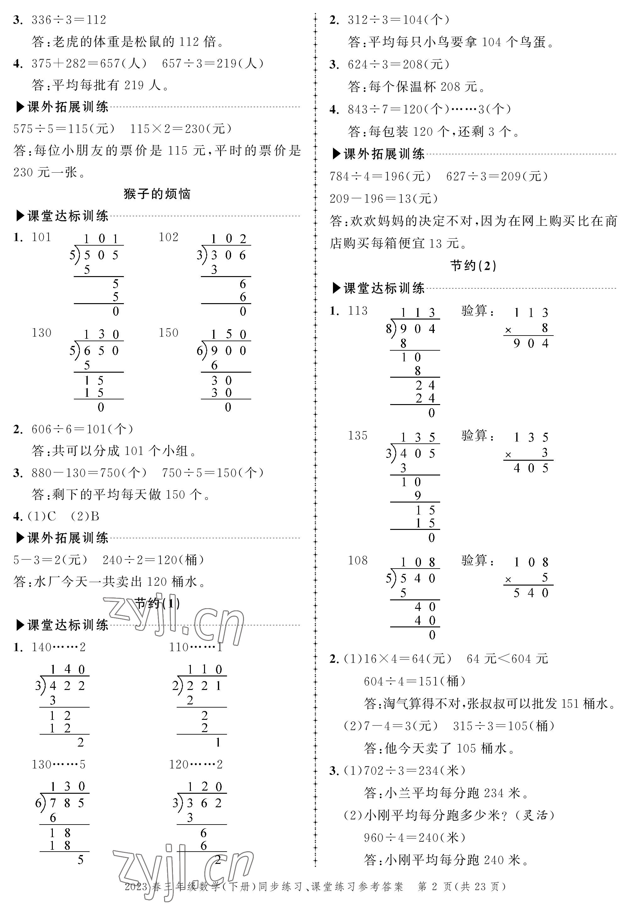 2023年创新作业同步练习三年级数学下册北师大版 第2页