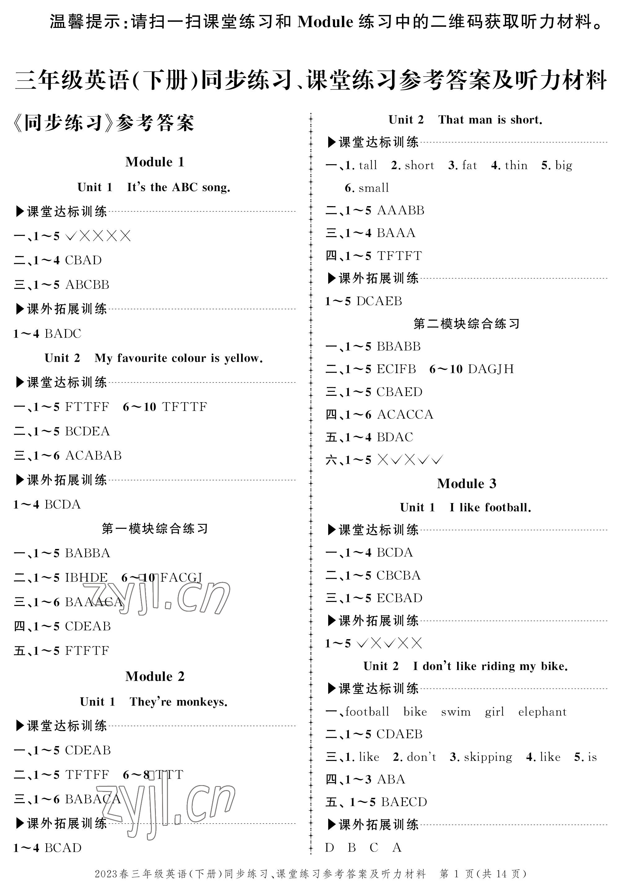 2023年创新作业同步练习三年级英语下册外研版 第1页