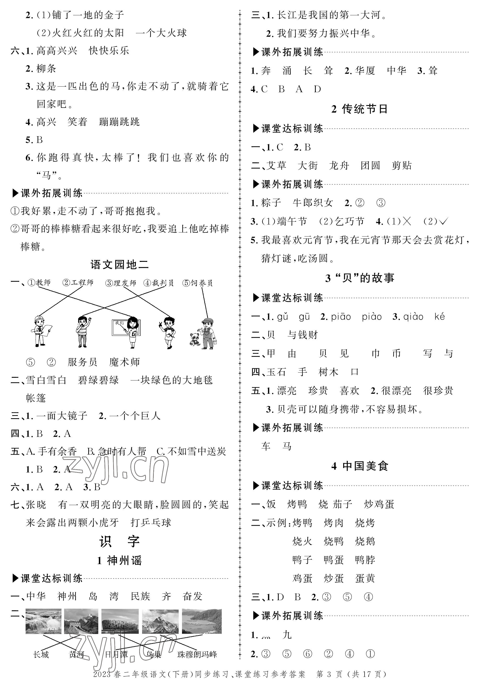 2023年創(chuàng)新作業(yè)同步練習二年級語文下冊人教版 第3頁