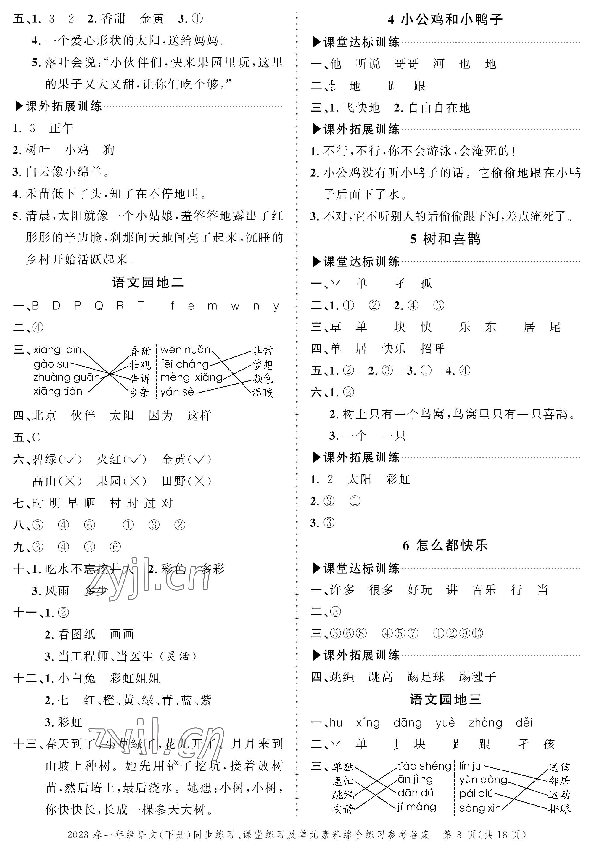 2023年創(chuàng)新作業(yè)同步練習(xí)一年級(jí)語(yǔ)文下冊(cè)人教版 第3頁(yè)